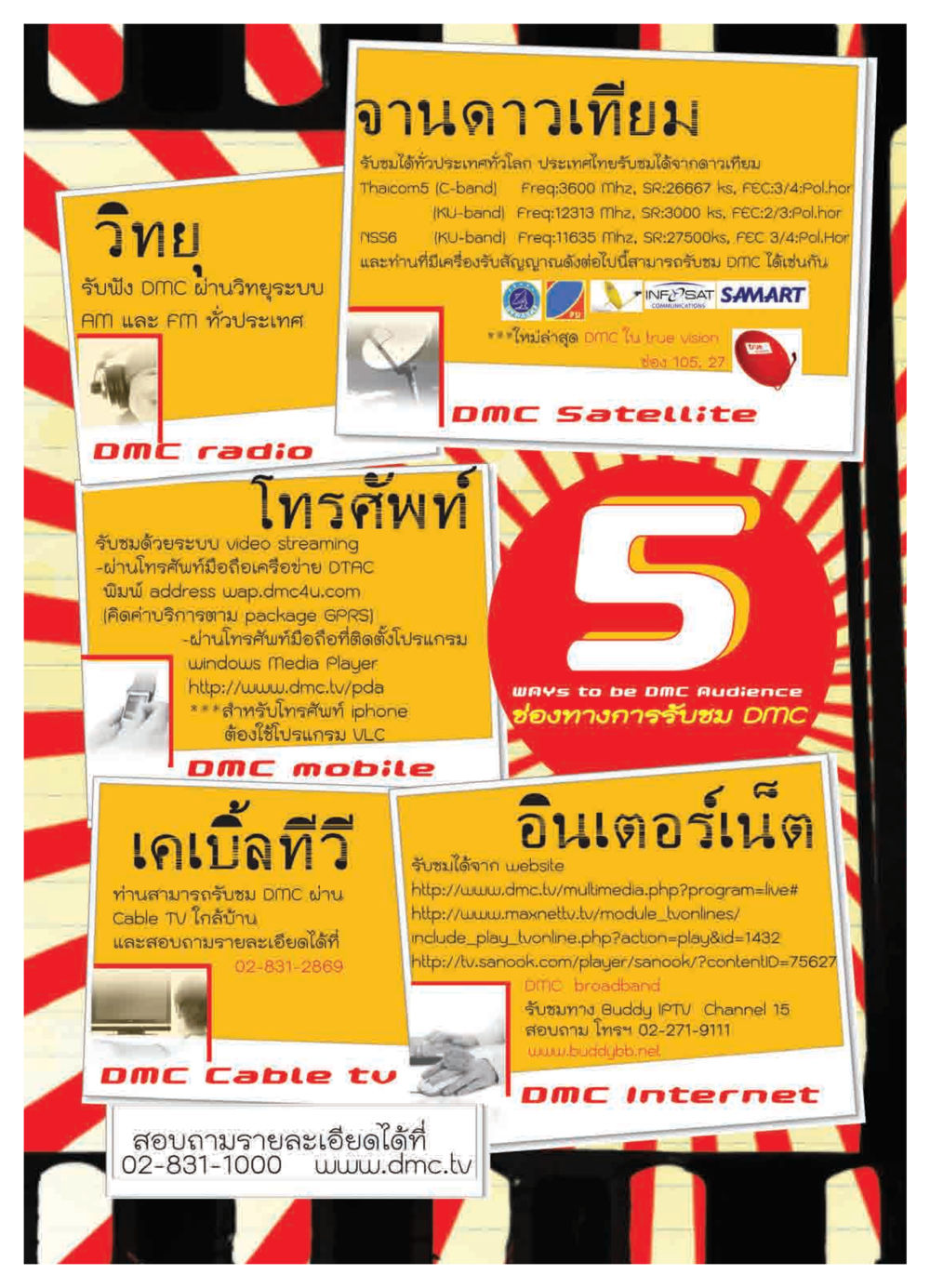 ช่องทางการรับชม DMC วารสารอยู่ในบุญ ประจำเดือน มีนาคม พ.ศ.2552 หน้า 56