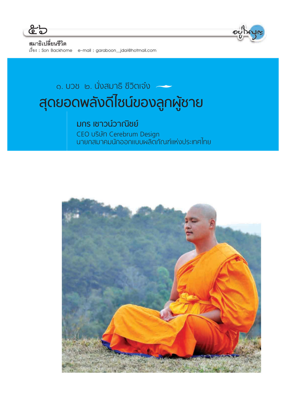 null วารสารอยู่ในบุญ ประจำเดือน มีนาคม พ.ศ.2552 หน้า 58
