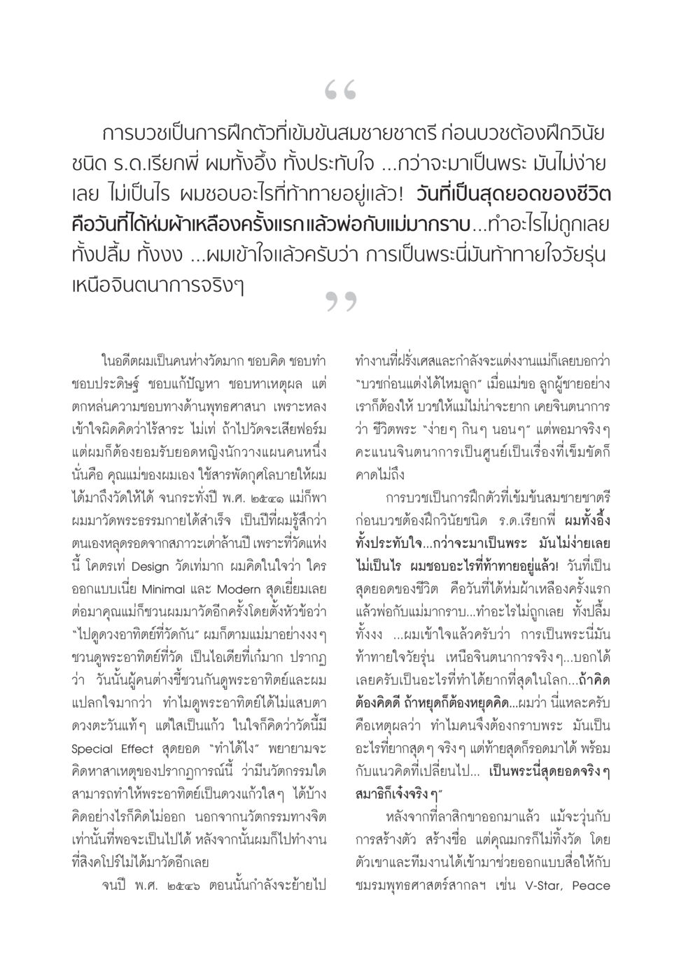 การบวชและประสบการณ์ชีวิตพระ วารสารอยู่ในบุญ ประจำเดือน มีนาคม พ.ศ.2552 หน้า 60