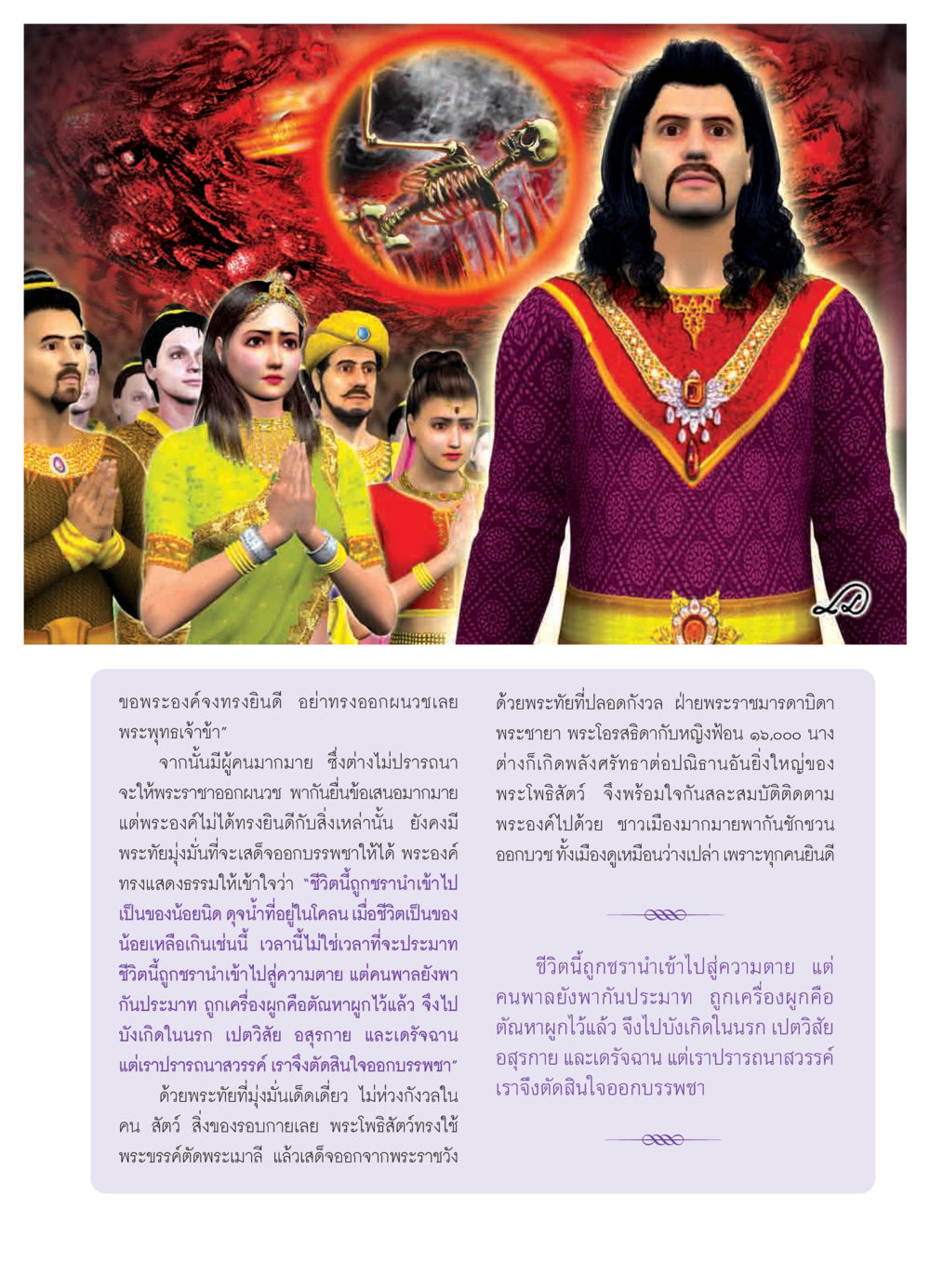 การตัดสินใจออกบวชของพระโพธิสัตว์ วารสารอยู่ในบุญ ประจำเดือน มีนาคม พ.ศ.2552 หน้า 7