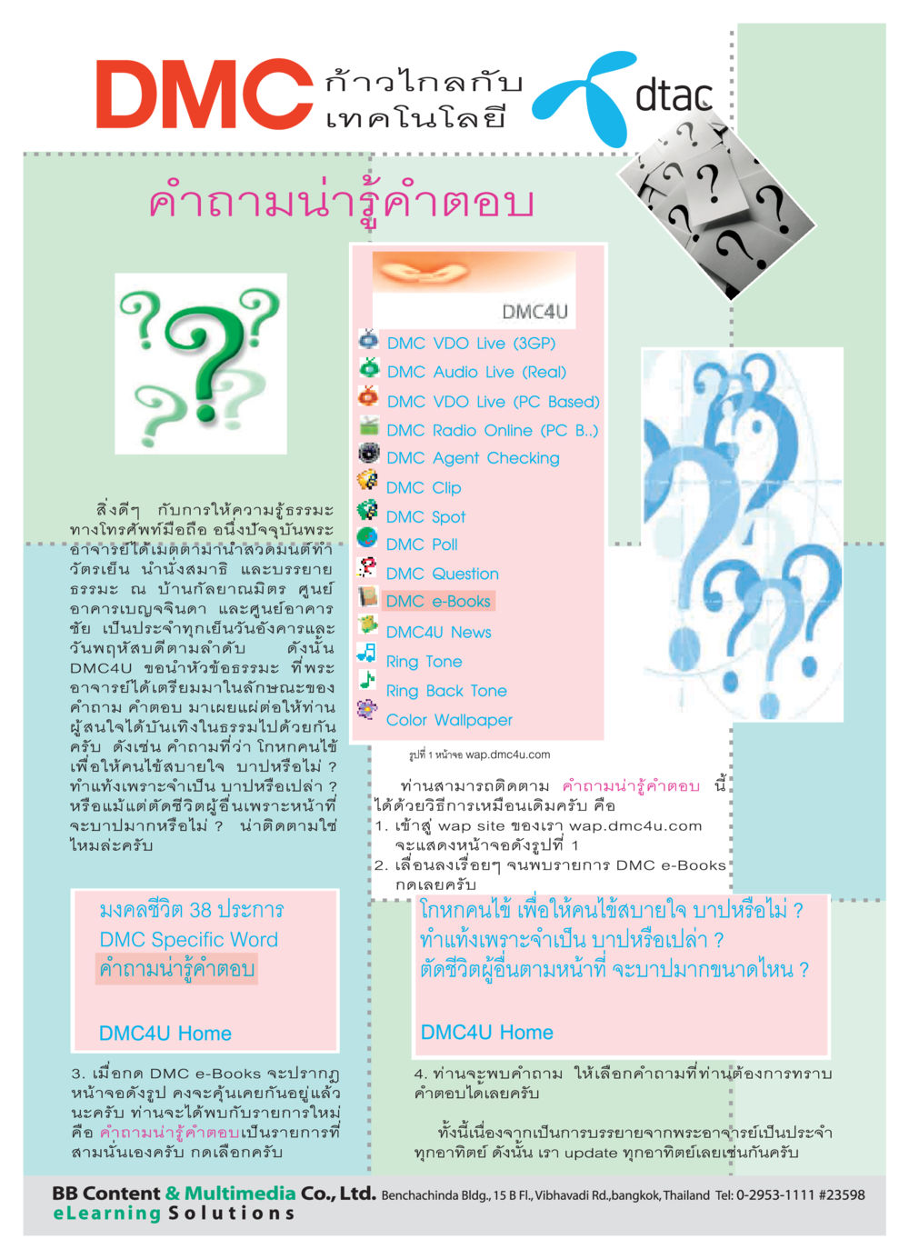ก้าวไกลกับเทคโนโลยี DMC วารสารอยู่ในบุญ ประจำเดือน มีนาคม พ.ศ.2552 หน้า 88