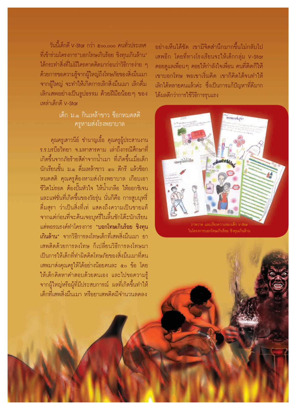 โครงการบอกโทษเกินร้อย ชิงทุนเกินล้าน วารสารอยู่ในบุญ ประจำเดือน มีนาคม พ.ศ.2552 หน้า 91