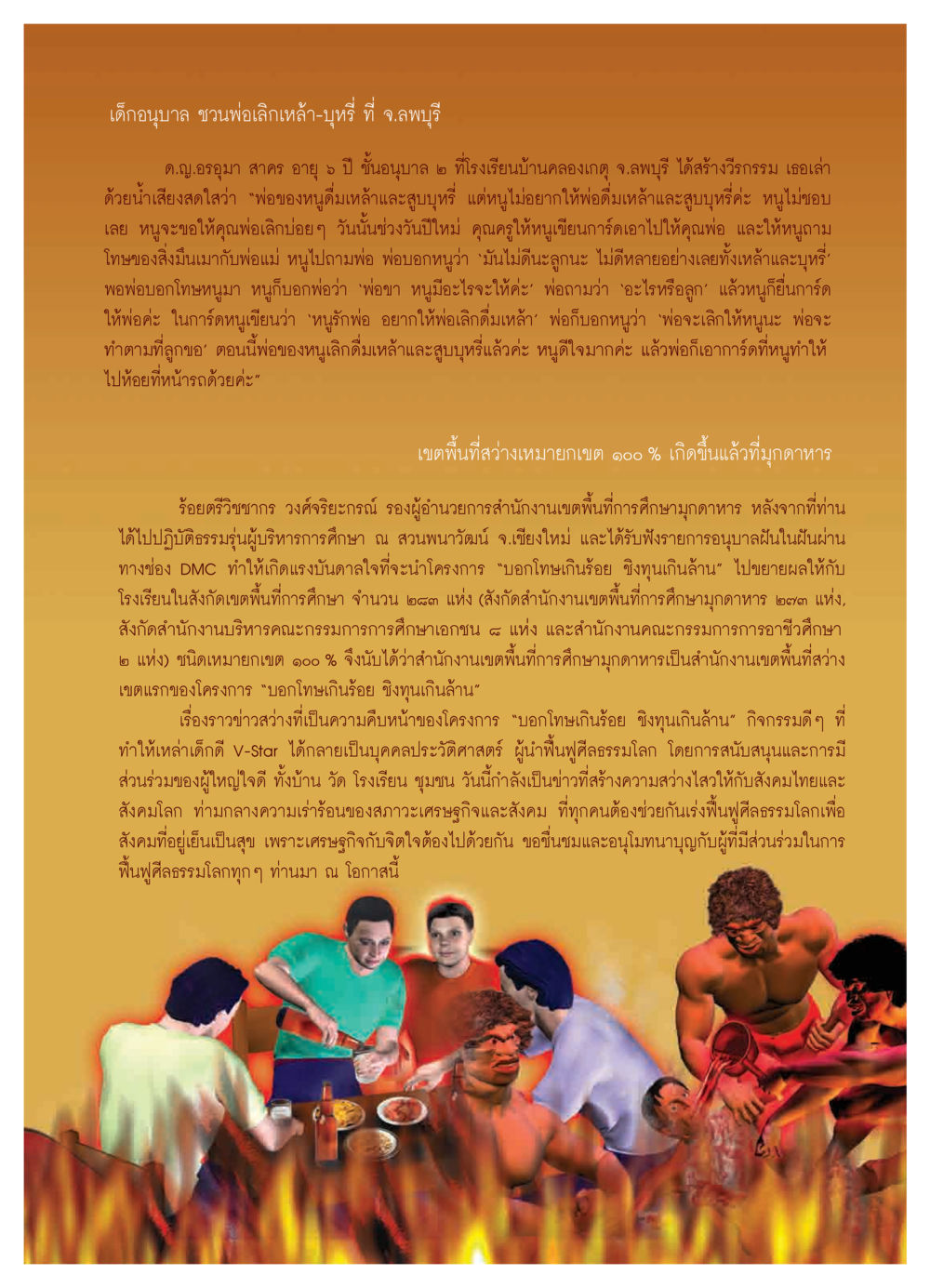 เด็กอนุบาลชวนพ่อเลิกเหล้าและบุหรี่ วารสารอยู่ในบุญ ประจำเดือน มีนาคม พ.ศ.2552 หน้า 93