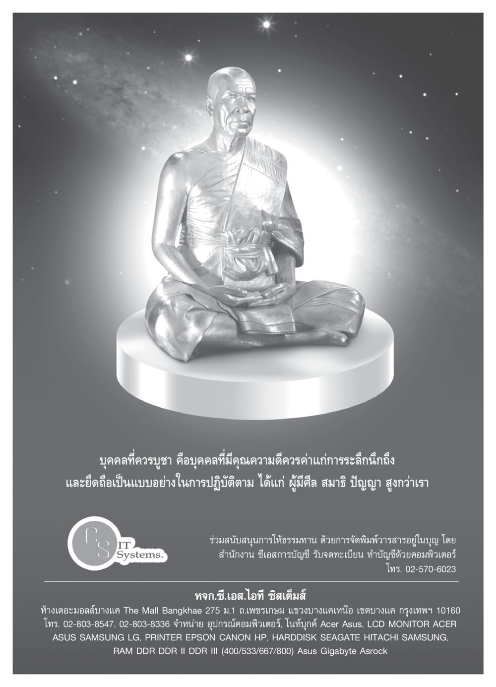 บุคคลที่ควรบูชา วารสารอยู่ในบุญ ประจำเดือน มีนาคม พ.ศ.2552 หน้า 95