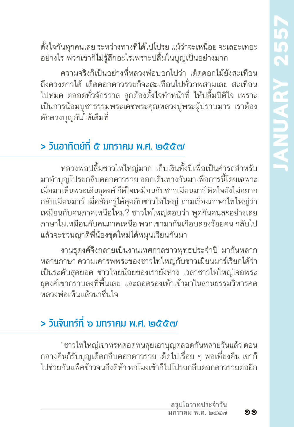 การโปรยลิบดอกดาวรวย: พลังของการทำบุญ “ยิ่งยากต้องยิ่งง่าย” เล่ม ๑ หน้า 11