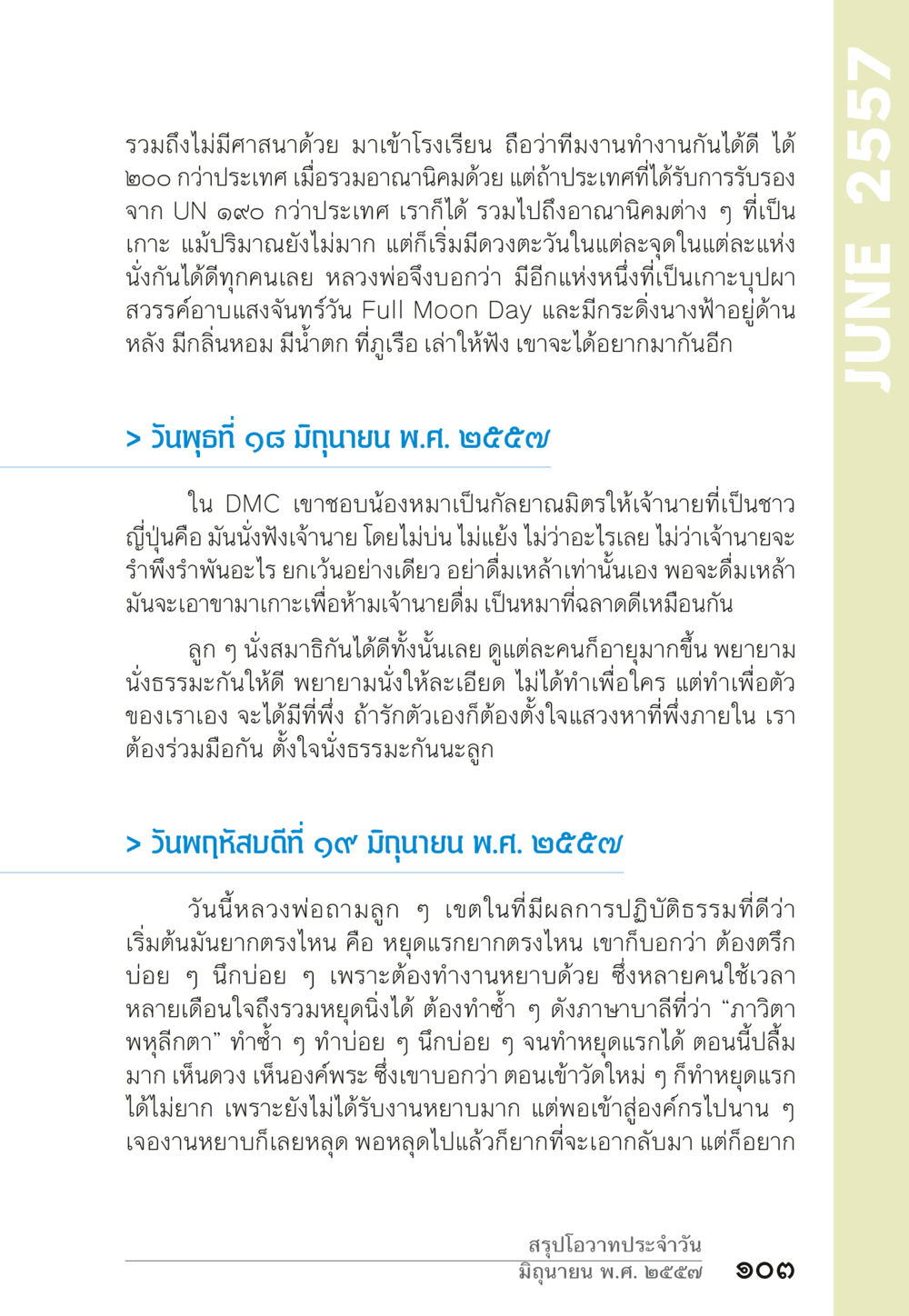 การปฏิบัติธรรมในชีวิตประจำวัน “ยิ่งยากต้องยิ่งง่าย” เล่ม ๑ หน้า 103