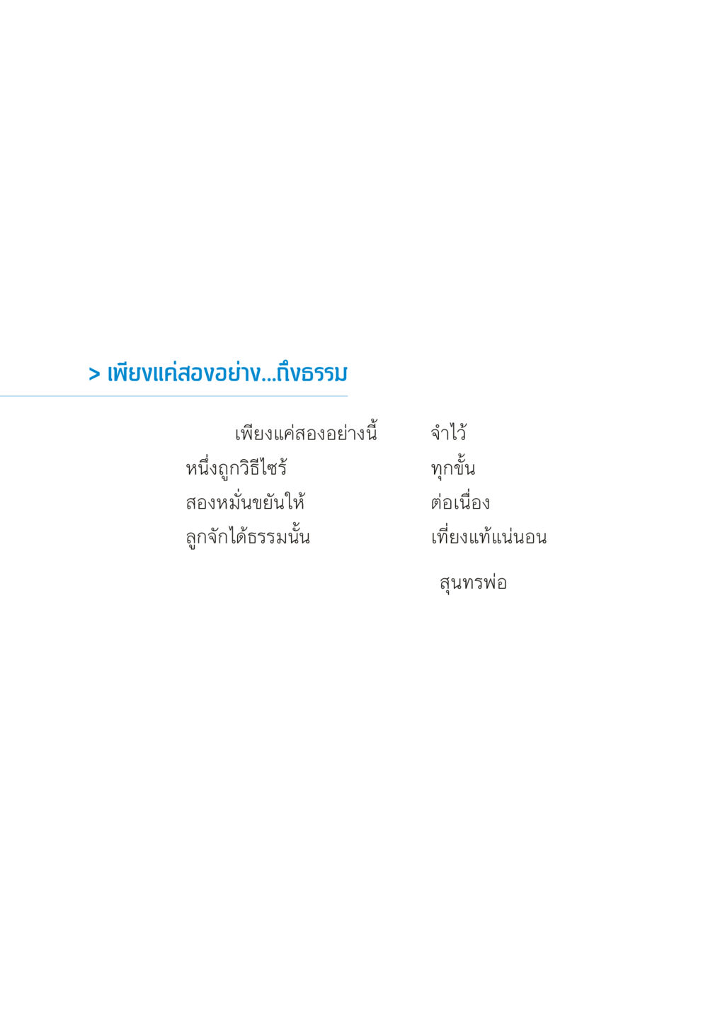 null “ยิ่งยากต้องยิ่งง่าย” เล่ม ๑ หน้า 108