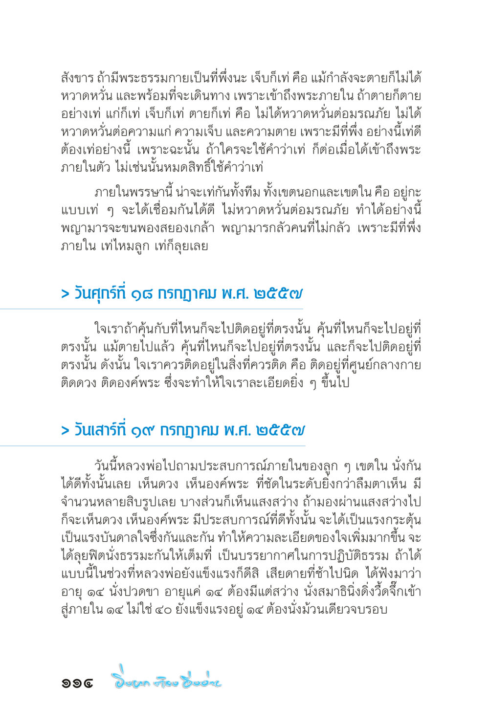 null “ยิ่งยากต้องยิ่งง่าย” เล่ม ๑ หน้า 114