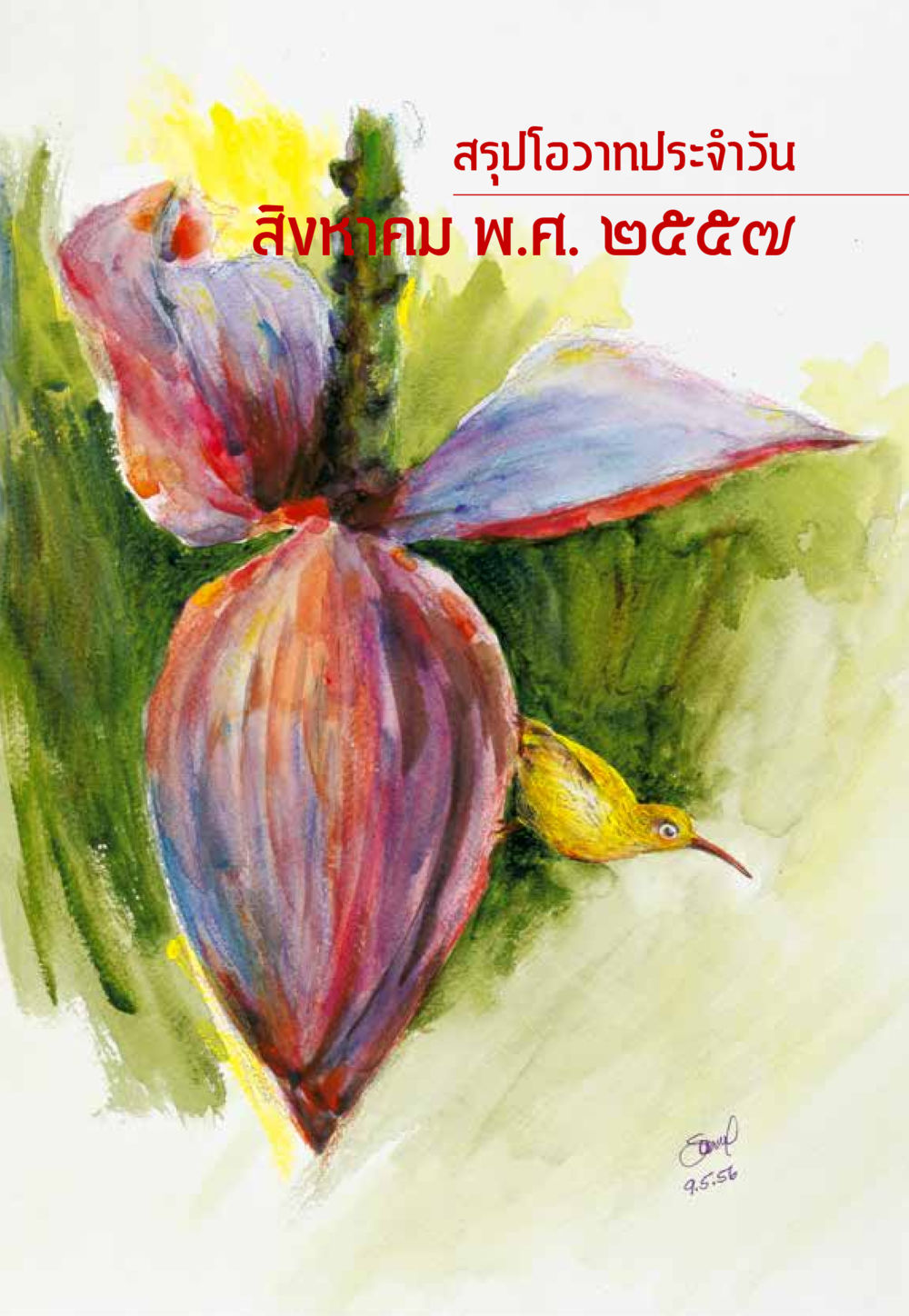 null “ยิ่งยากต้องยิ่งง่าย” เล่ม ๑ หน้า 123