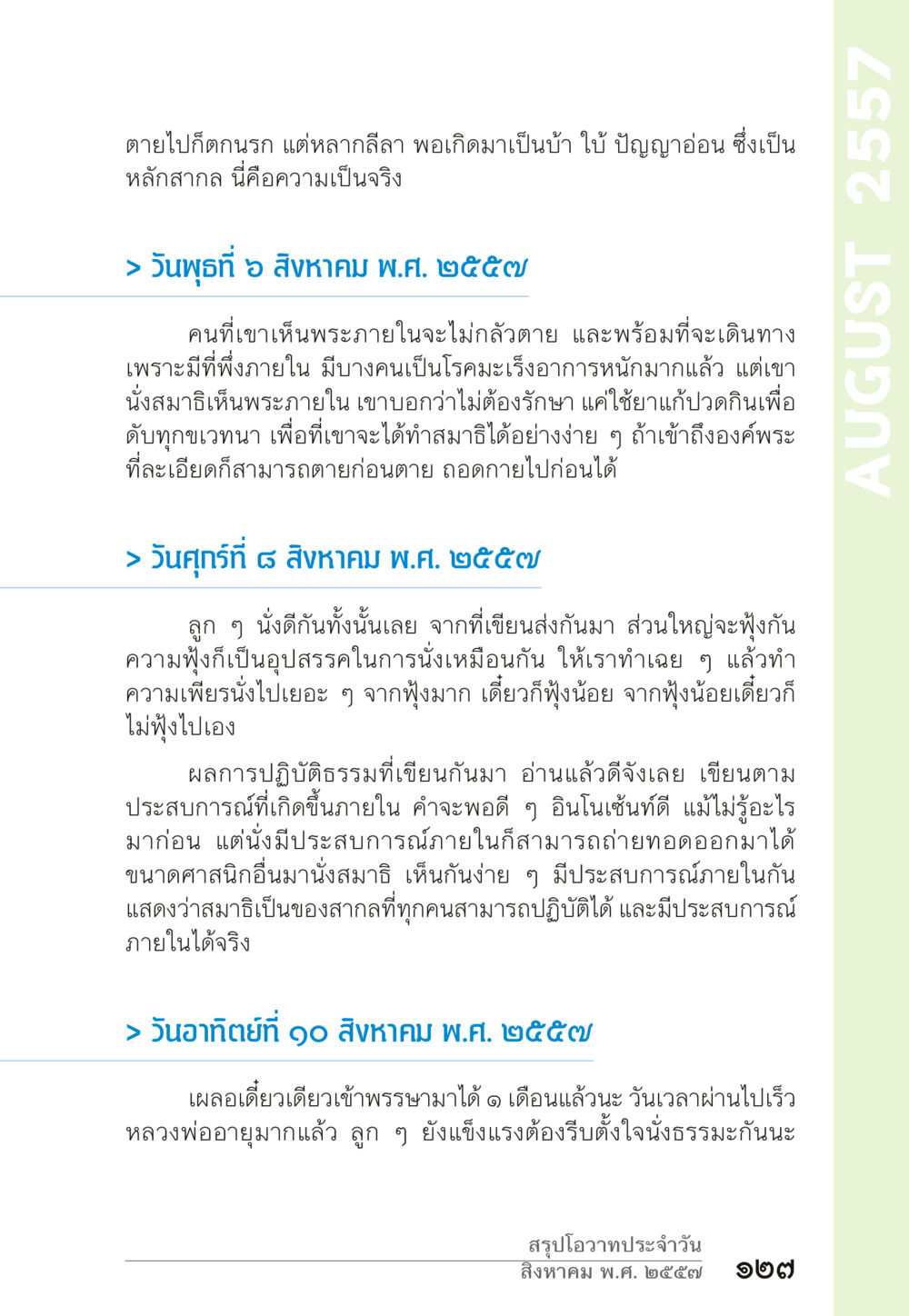 การเข้าใจความเป็นจริงและการปฏิบัติธรรม “ยิ่งยากต้องยิ่งง่าย” เล่ม ๑ หน้า 127