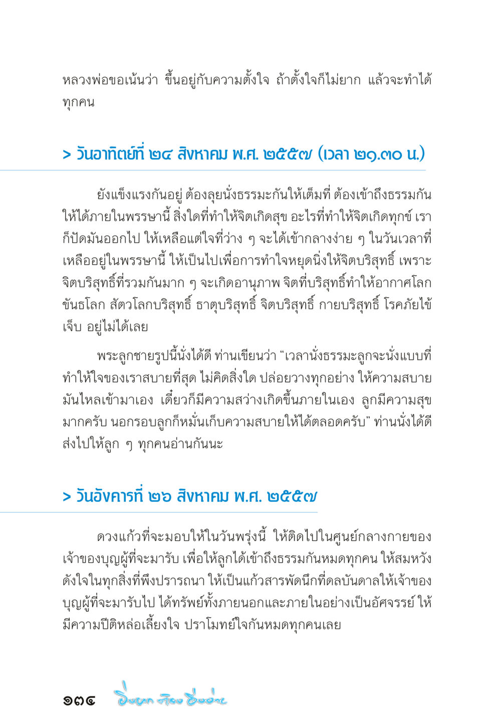 คำสอนจากหลวงพ่อเกี่ยวกับการทำใจและธรรมะ “ยิ่งยากต้องยิ่งง่าย” เล่ม ๑ หน้า 134
