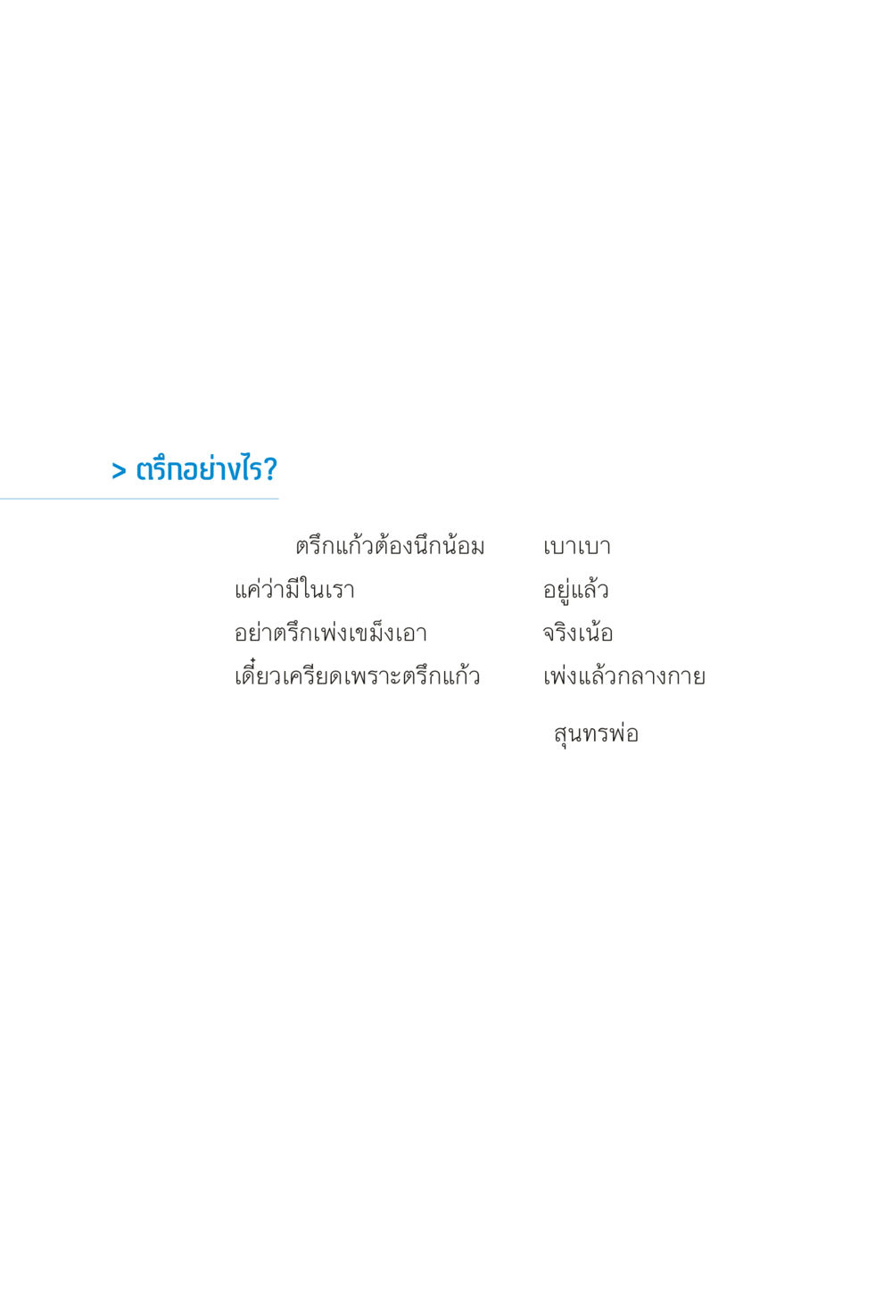 null “ยิ่งยากต้องยิ่งง่าย” เล่ม ๑ หน้า 136