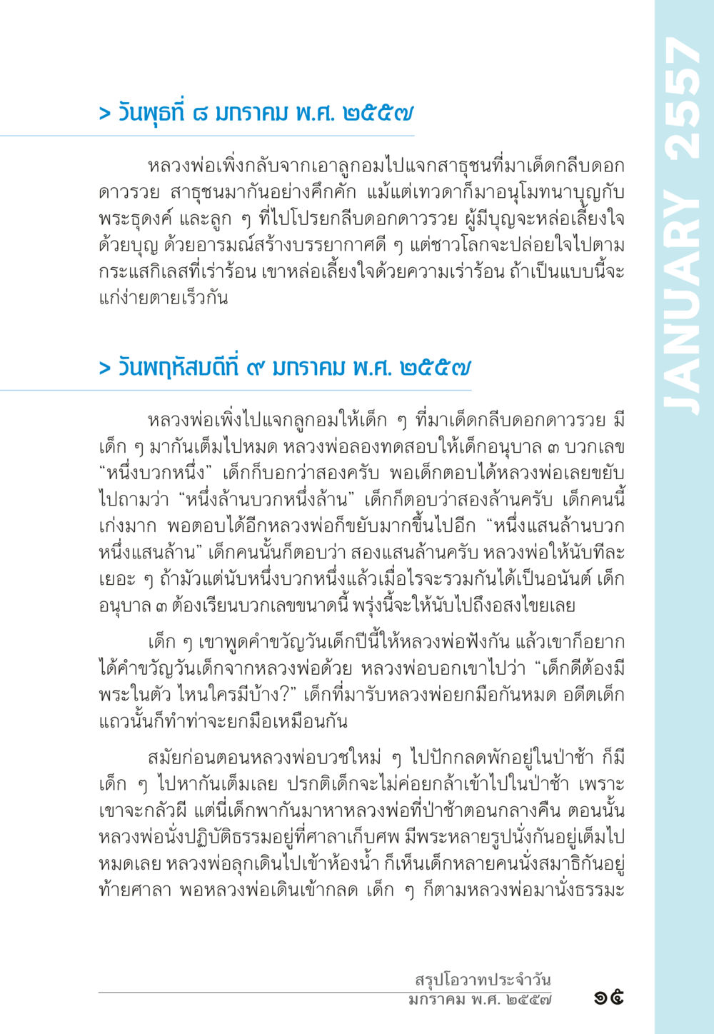 หลวงพ่อและการสอนเด็ก “ยิ่งยากต้องยิ่งง่าย” เล่ม ๑ หน้า 15