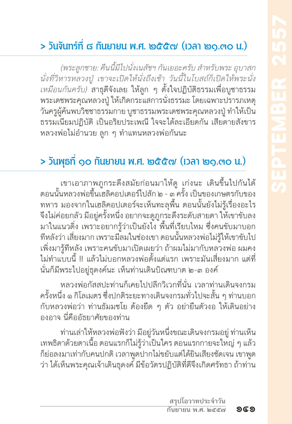 การปฏิบัติธรรมและประสบการณ์หลวงพ่อ “ยิ่งยากต้องยิ่งง่าย” เล่ม ๑ หน้า 141