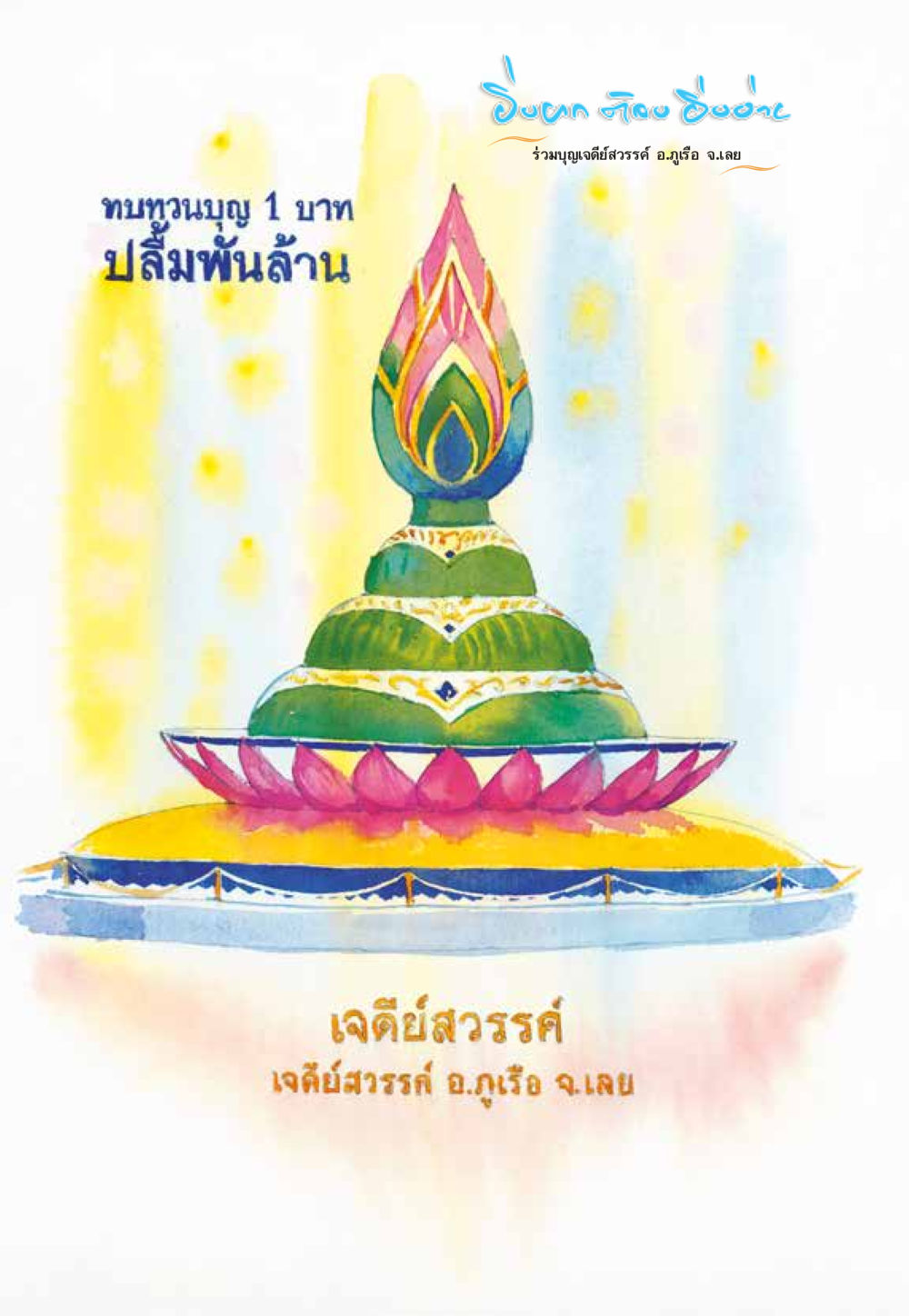 null “ยิ่งยากต้องยิ่งง่าย” เล่ม ๑ หน้า 148