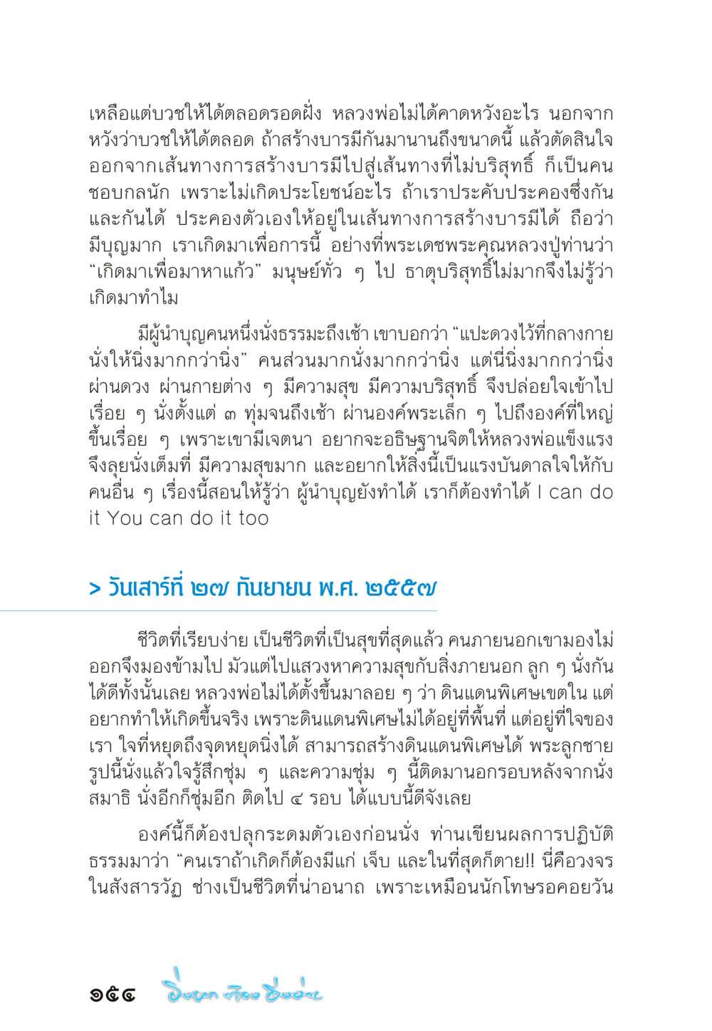 การสร้างบารมีและการทำสมาธิ “ยิ่งยากต้องยิ่งง่าย” เล่ม ๑ หน้า 154
