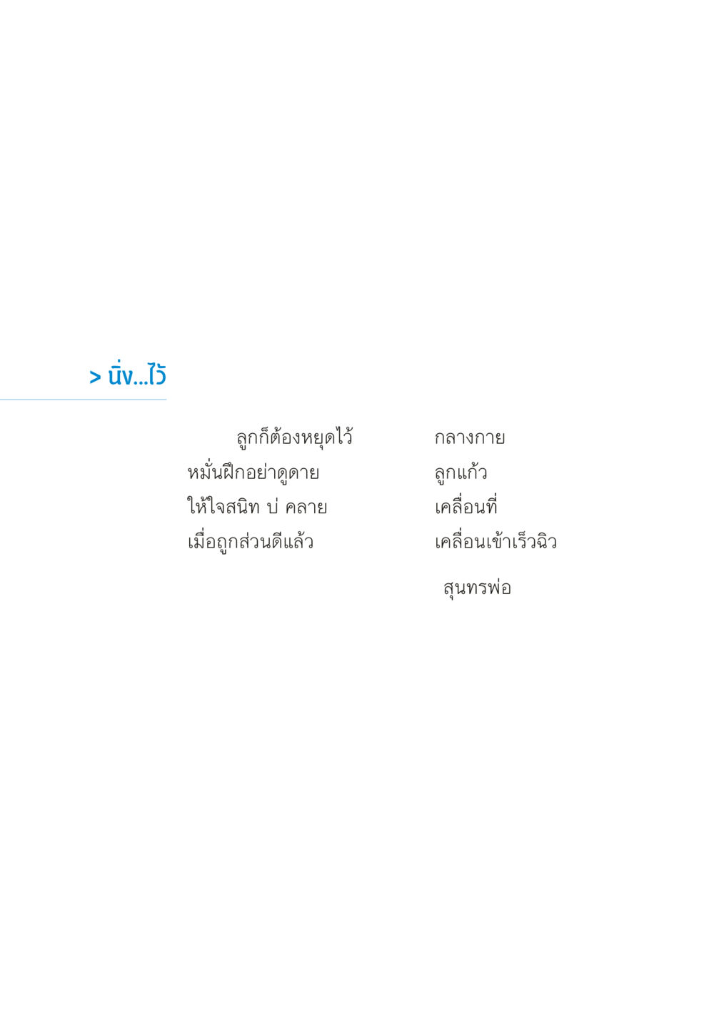 null “ยิ่งยากต้องยิ่งง่าย” เล่ม ๑ หน้า 158