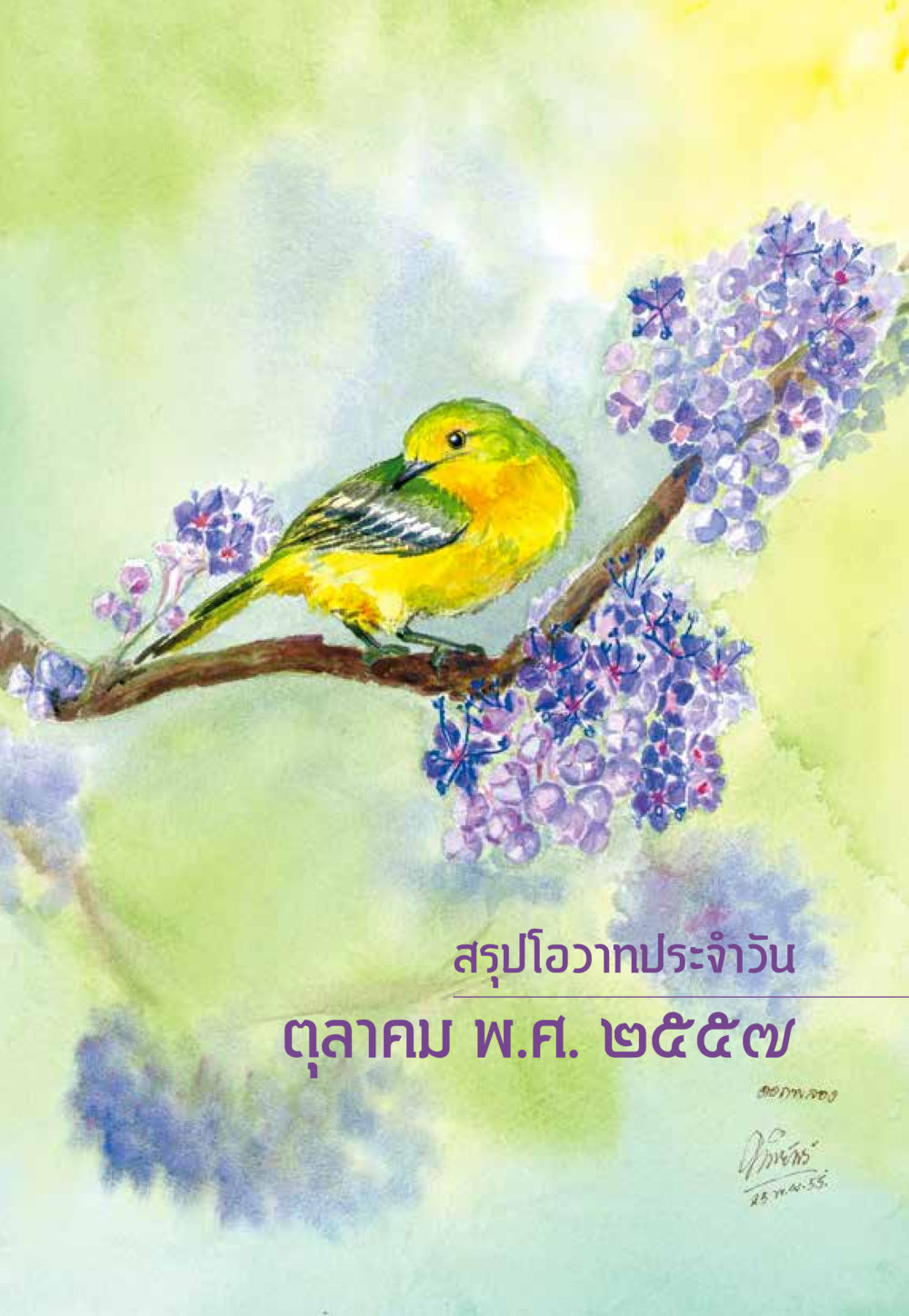 null “ยิ่งยากต้องยิ่งง่าย” เล่ม ๑ หน้า 159
