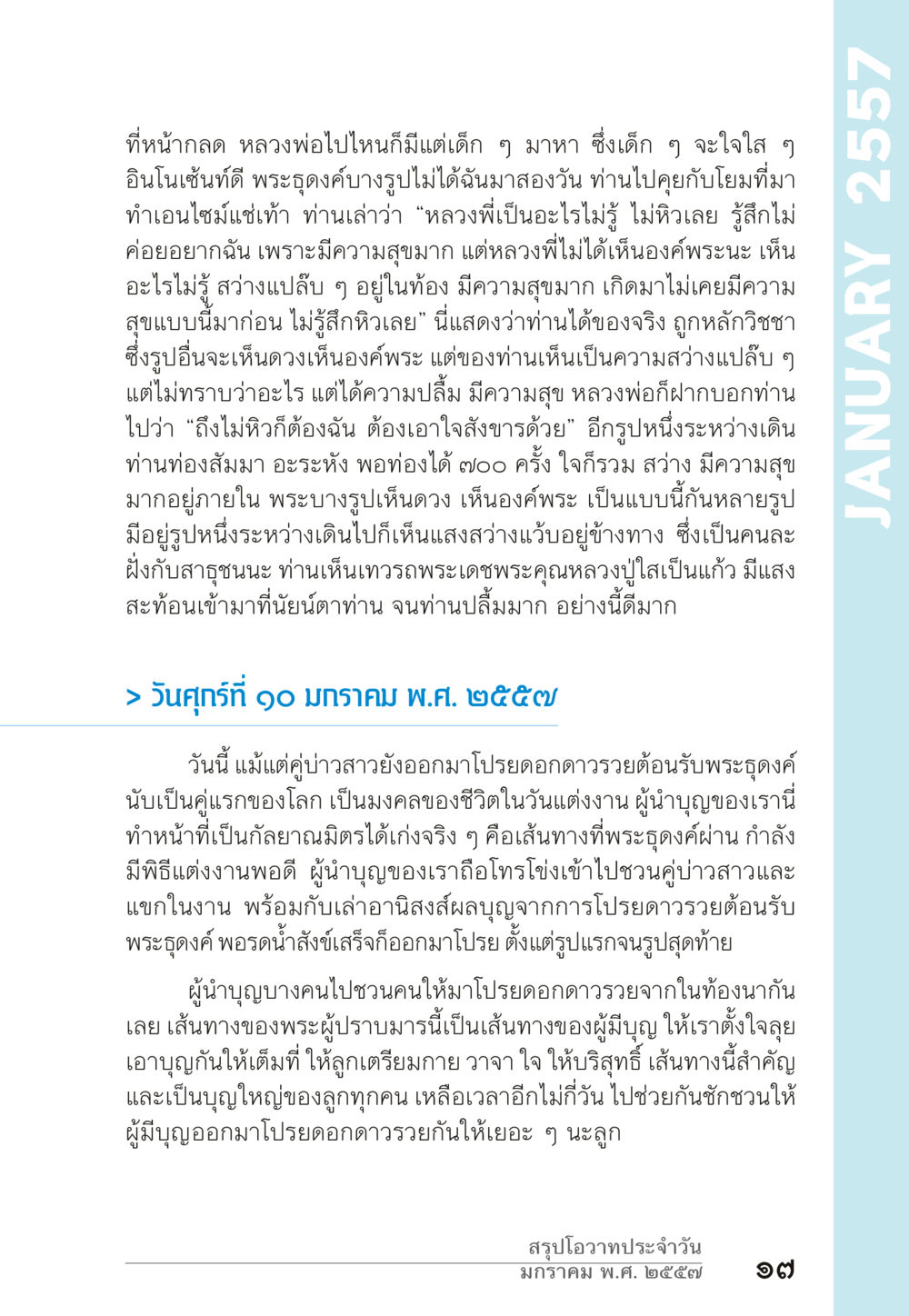 บทเรียนแห่งความสุขและการทำบุญ “ยิ่งยากต้องยิ่งง่าย” เล่ม ๑ หน้า 17