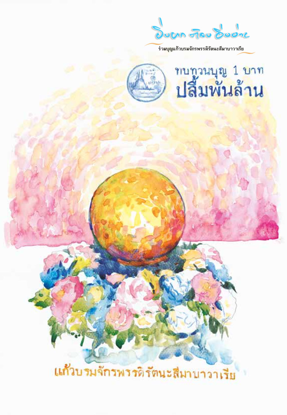 null “ยิ่งยากต้องยิ่งง่าย” เล่ม ๑ หน้า 168