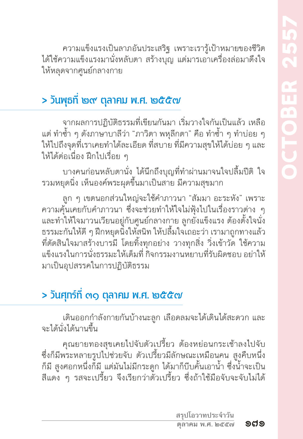 ความแข็งแรงและการปฏิบัติธรรม “ยิ่งยากต้องยิ่งง่าย” เล่ม ๑ หน้า 171