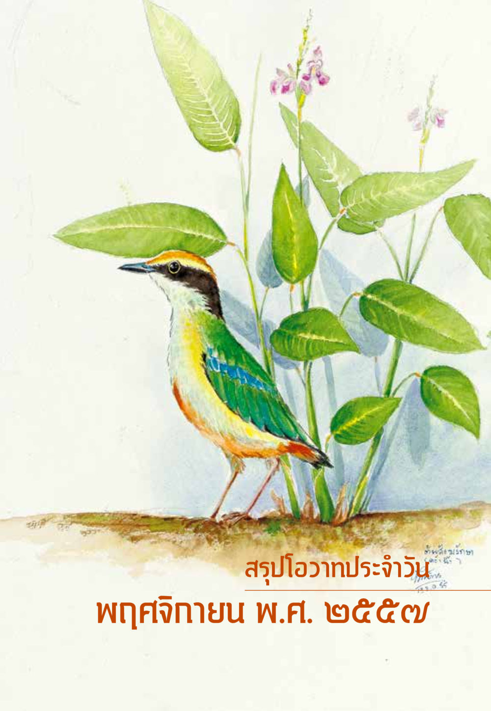 null “ยิ่งยากต้องยิ่งง่าย” เล่ม ๑ หน้า 173