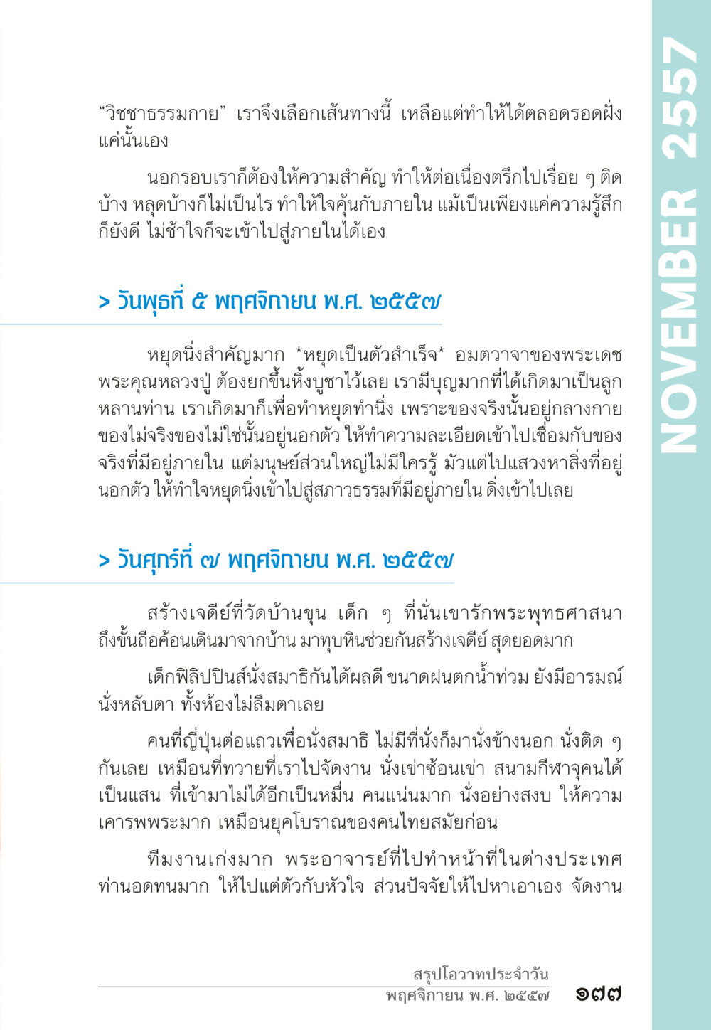 การหยุดนิ่งในวิชาธรรมกาย “ยิ่งยากต้องยิ่งง่าย” เล่ม ๑ หน้า 177