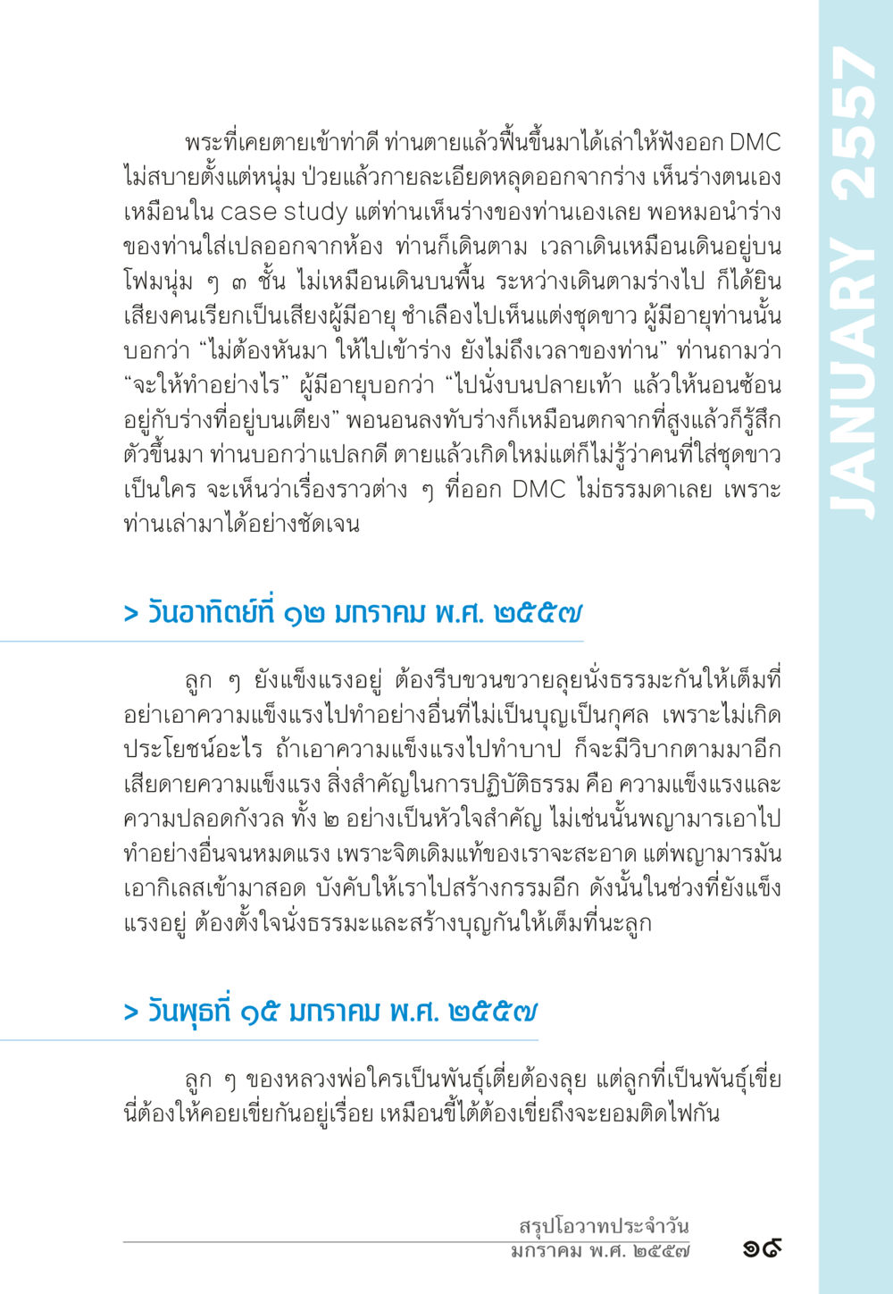 ประสบการณ์การกลับคืนชีวิตของพระภิกษุ “ยิ่งยากต้องยิ่งง่าย” เล่ม ๑ หน้า 19