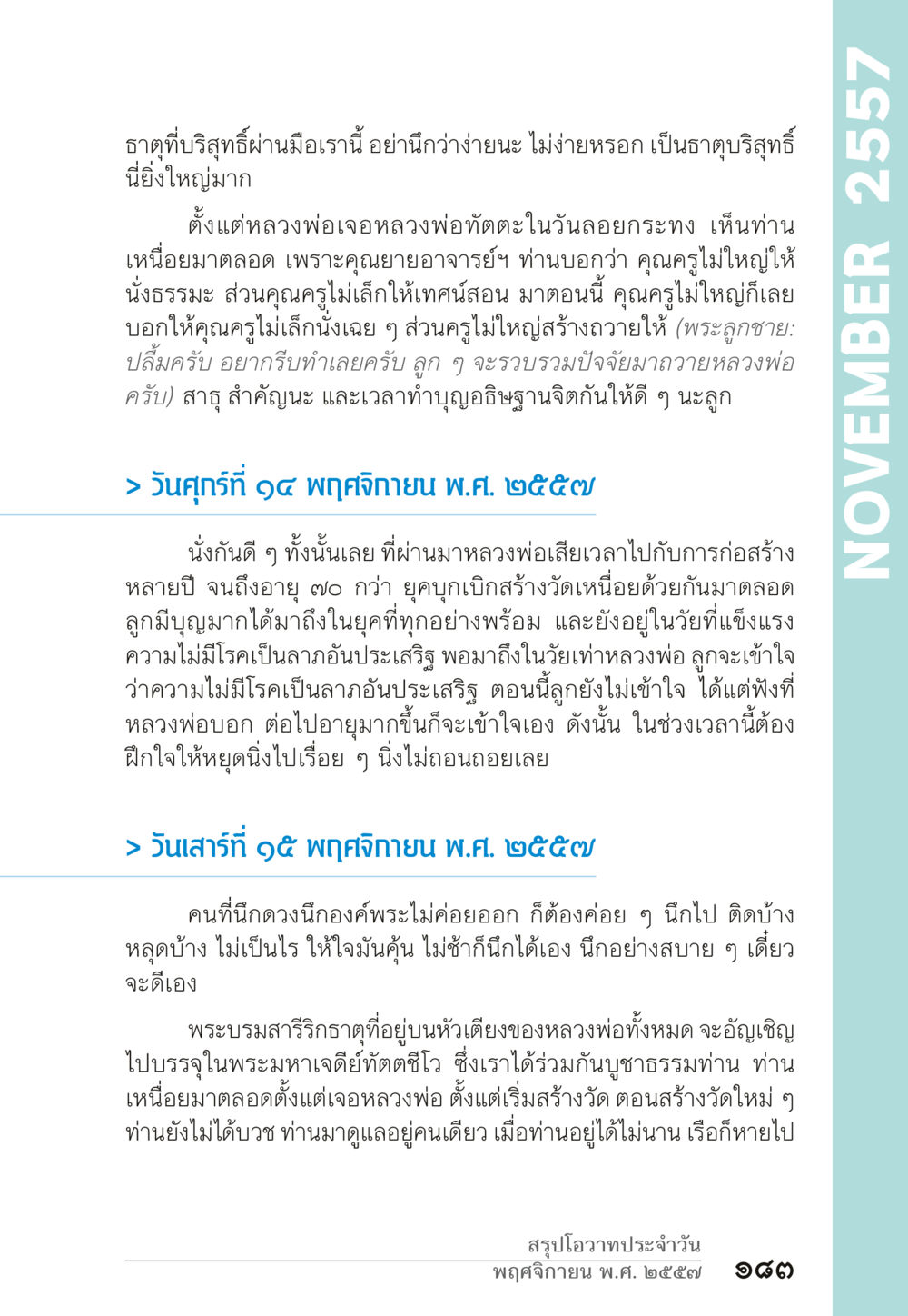 ความบรรลุศรีผ่านการเผาธูป “ยิ่งยากต้องยิ่งง่าย” เล่ม ๑ หน้า 183