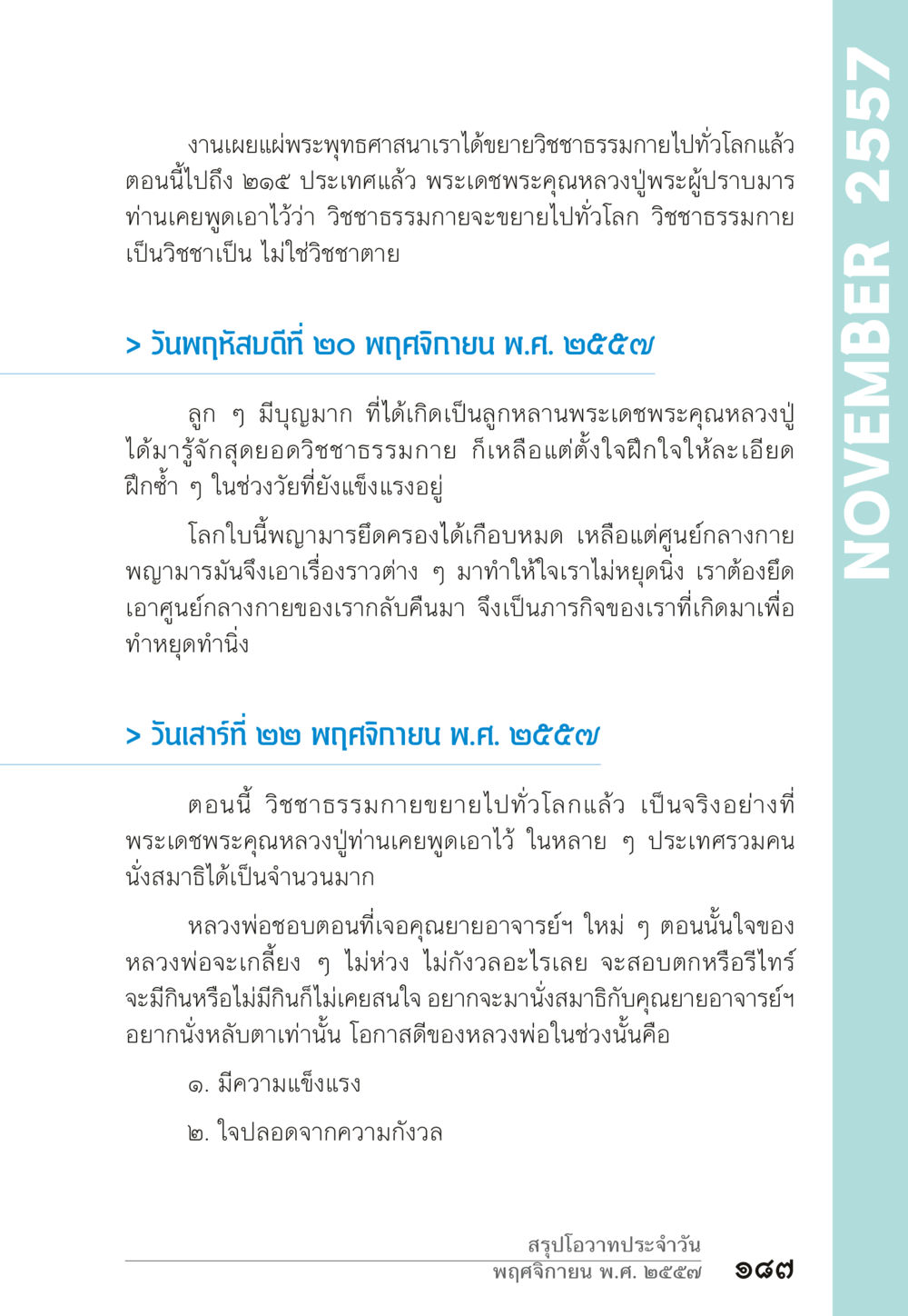 การเผยแพร่พระพุทธศาสนาและวิชชาธรรมกาย “ยิ่งยากต้องยิ่งง่าย” เล่ม ๑ หน้า 187