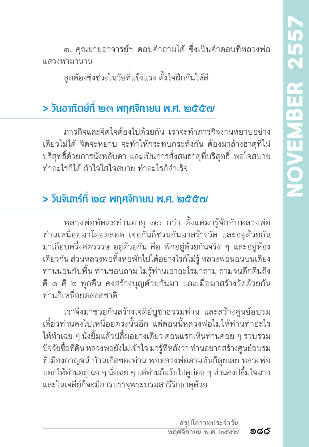 null “ยิ่งยากต้องยิ่งง่าย” เล่ม ๑ หน้า 189