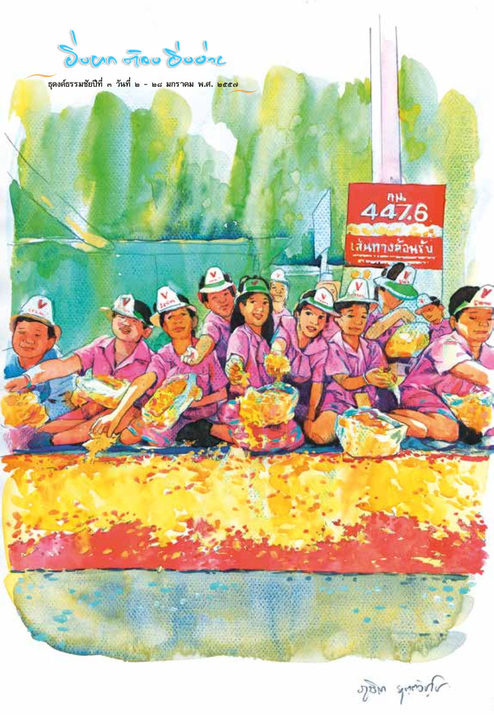 null “ยิ่งยากต้องยิ่งง่าย” เล่ม ๑ หน้า 20