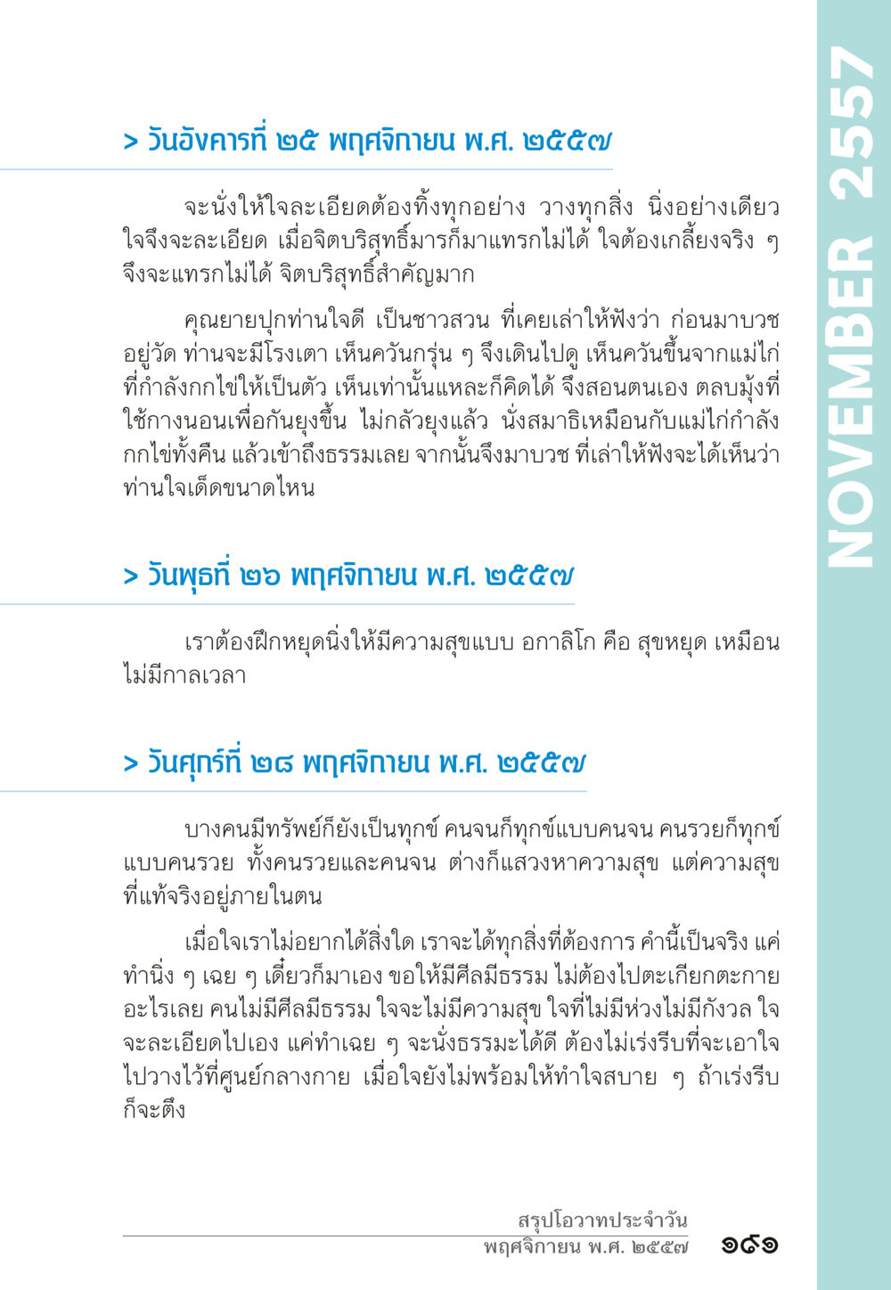การฝึกสมาธิและความสุขภายใน “ยิ่งยากต้องยิ่งง่าย” เล่ม ๑ หน้า 191