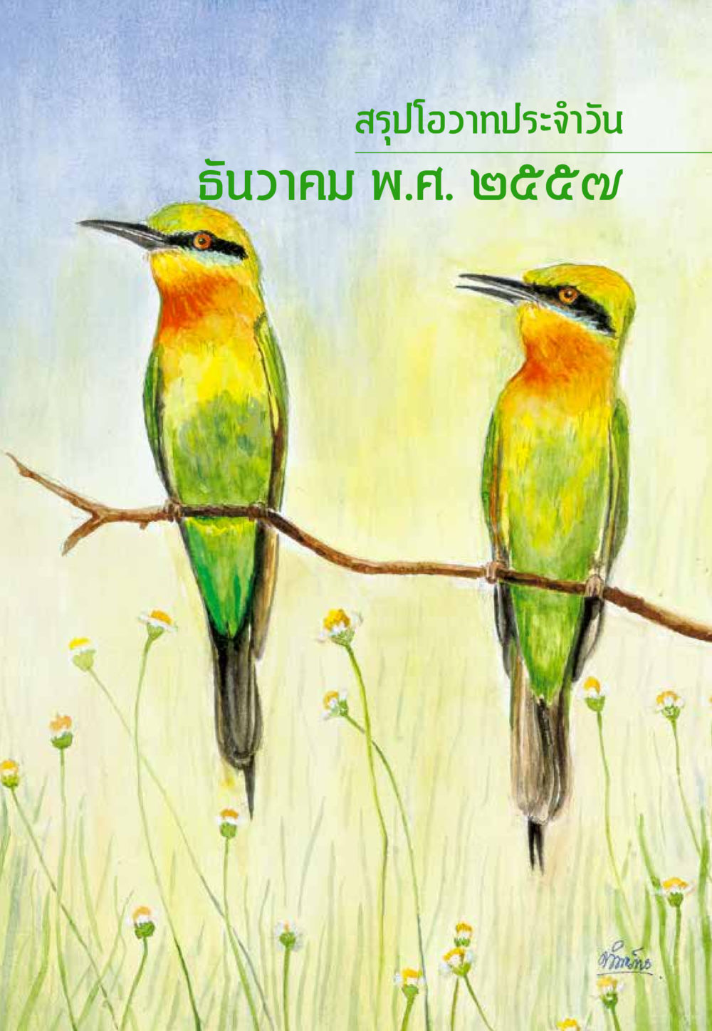 null “ยิ่งยากต้องยิ่งง่าย” เล่ม ๑ หน้า 193