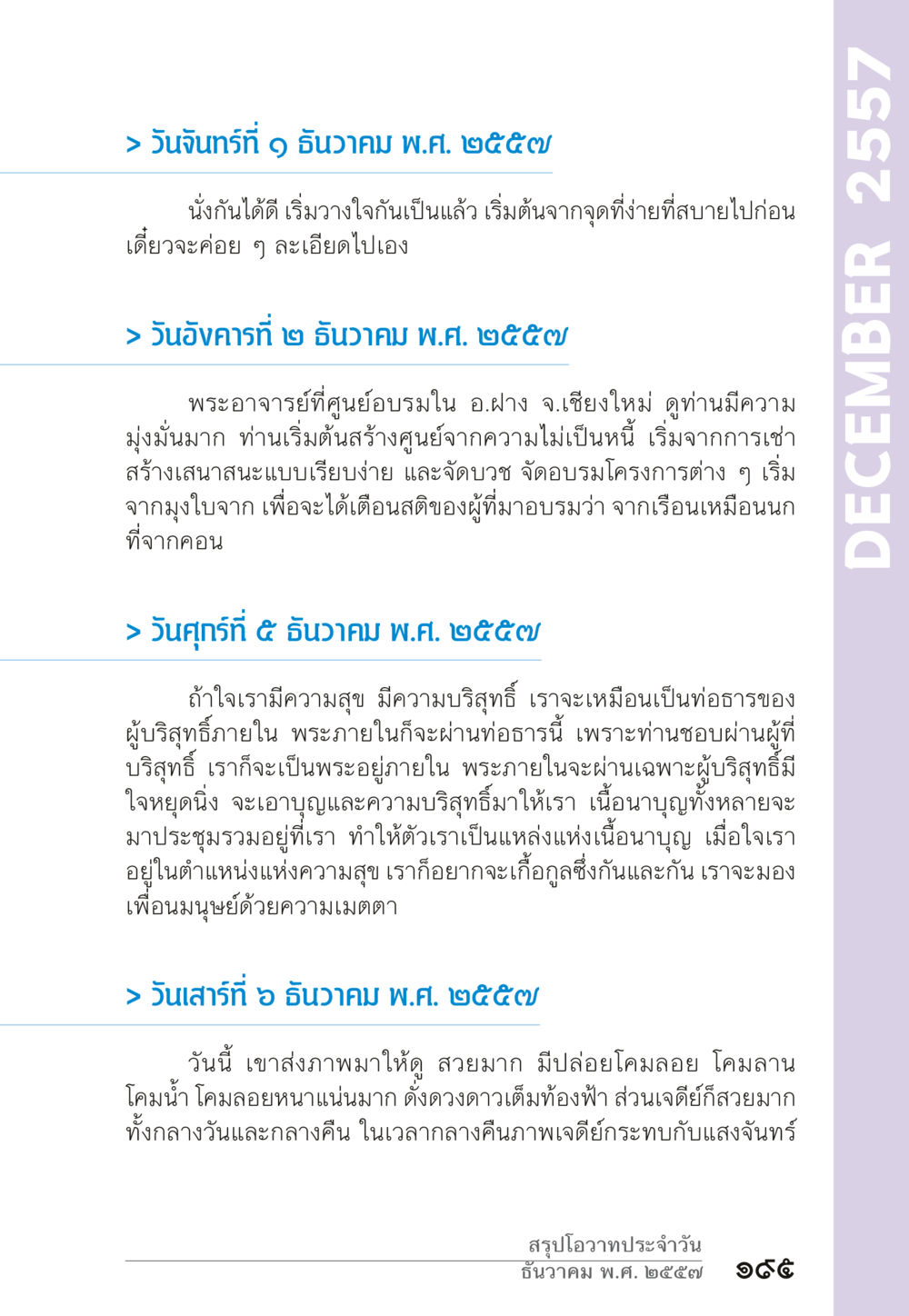 บันทึกประจำวันในเดือนธันวาคม พ.ศ. ๒๕๕๗ “ยิ่งยากต้องยิ่งง่าย” เล่ม ๑ หน้า 195