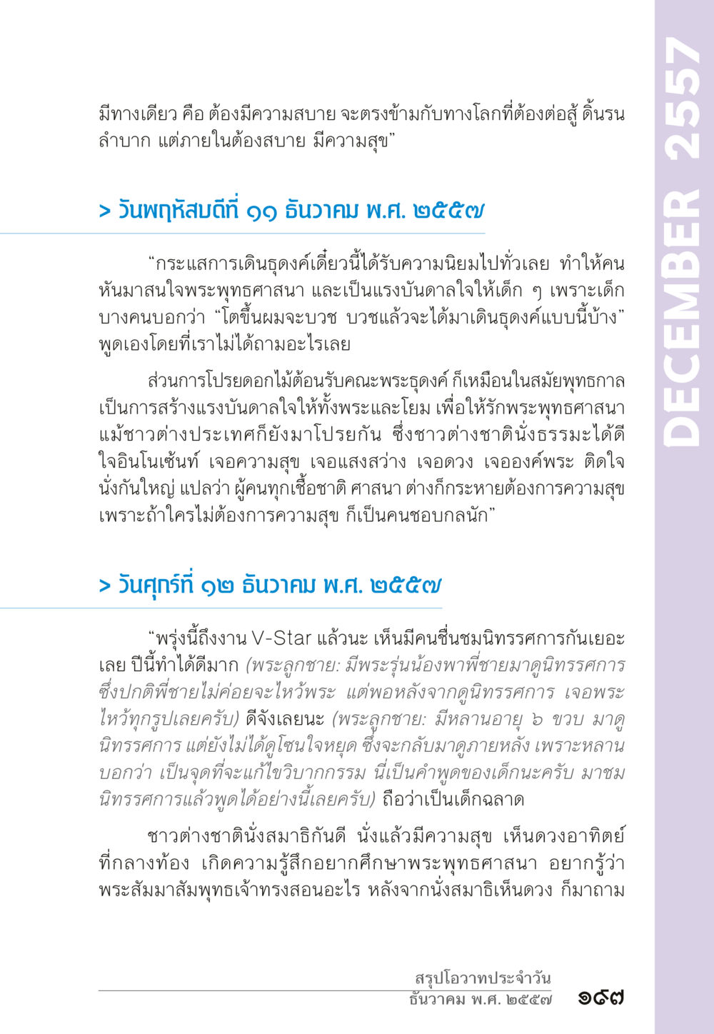 ความสุขและพระพุทธศาสนา “ยิ่งยากต้องยิ่งง่าย” เล่ม ๑ หน้า 197