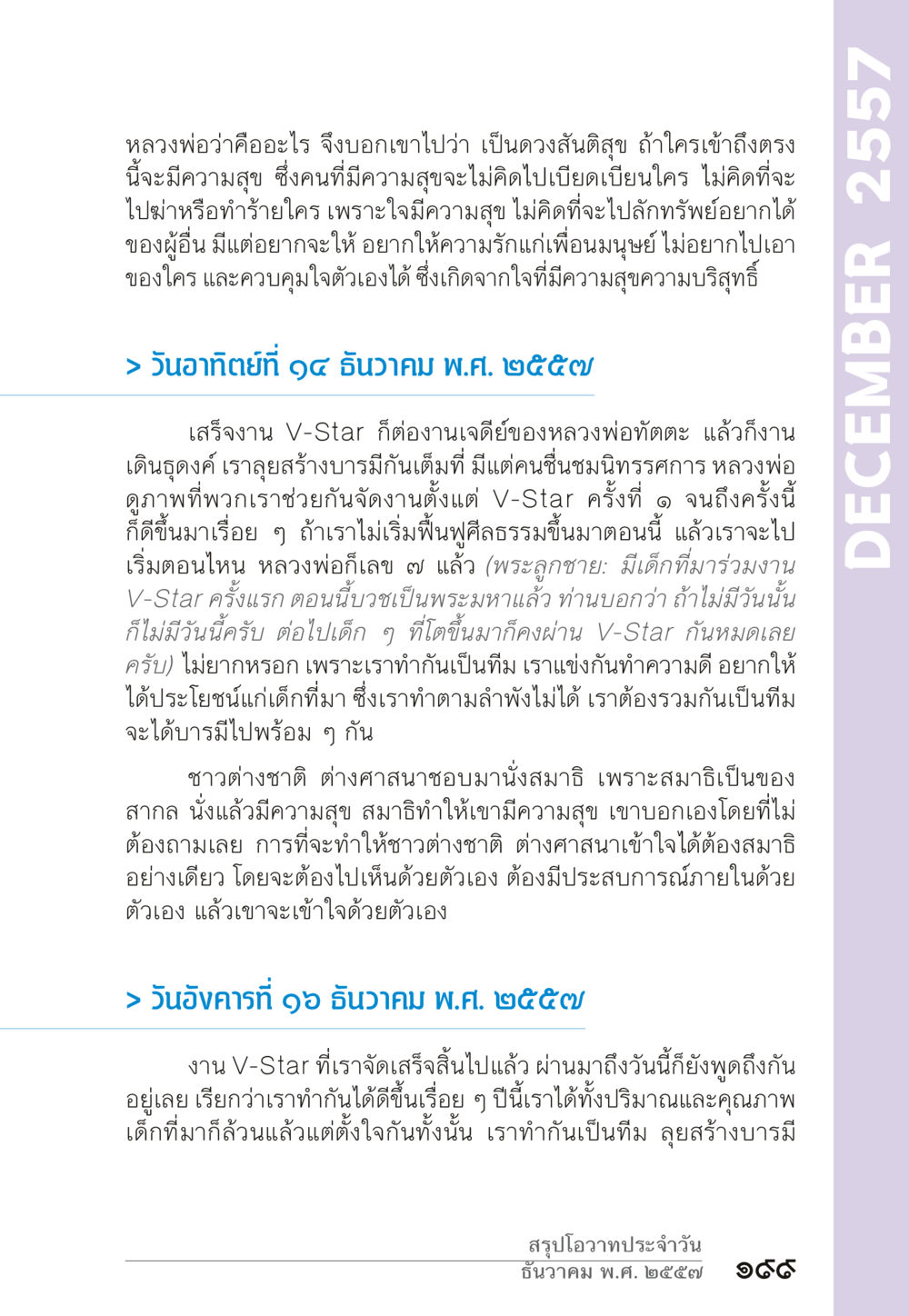 ความสุขและสมาธิในกิจกรรม V-Star “ยิ่งยากต้องยิ่งง่าย” เล่ม ๑ หน้า 199