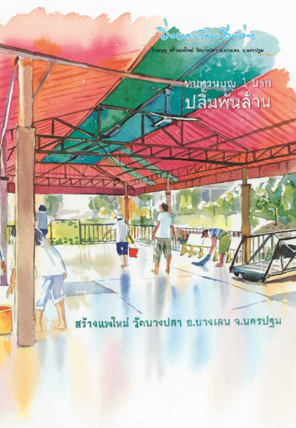 null “ยิ่งยากต้องยิ่งง่าย” เล่ม ๑ หน้า 202