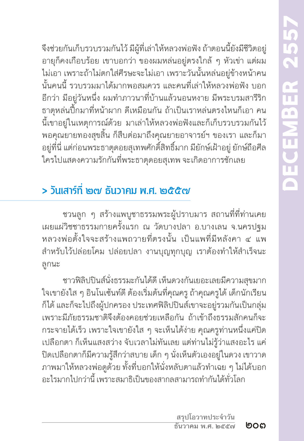 เรื่องเล่าของพระธาตุดอยสุเทพ “ยิ่งยากต้องยิ่งง่าย” เล่ม ๑ หน้า 203