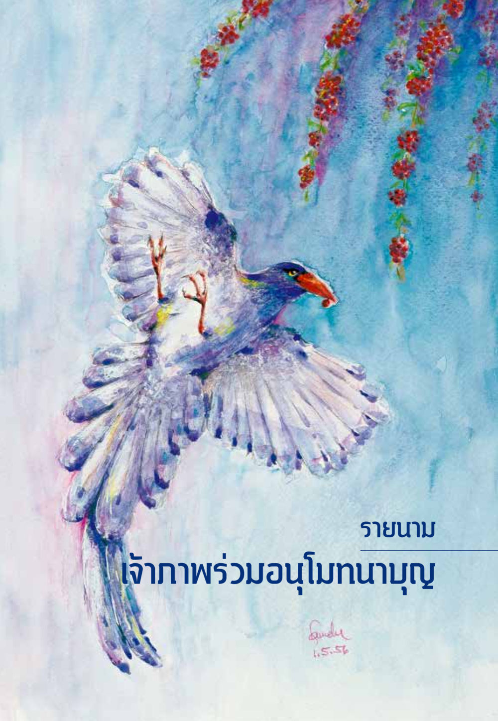 null “ยิ่งยากต้องยิ่งง่าย” เล่ม ๑ หน้า 205