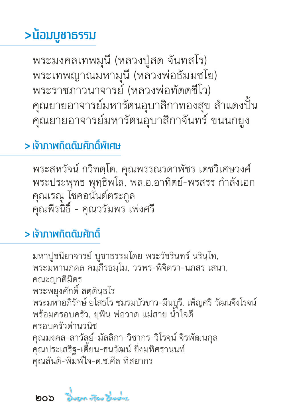 นิธมฺภูษาธรรม “ยิ่งยากต้องยิ่งง่าย” เล่ม ๑ หน้า 206