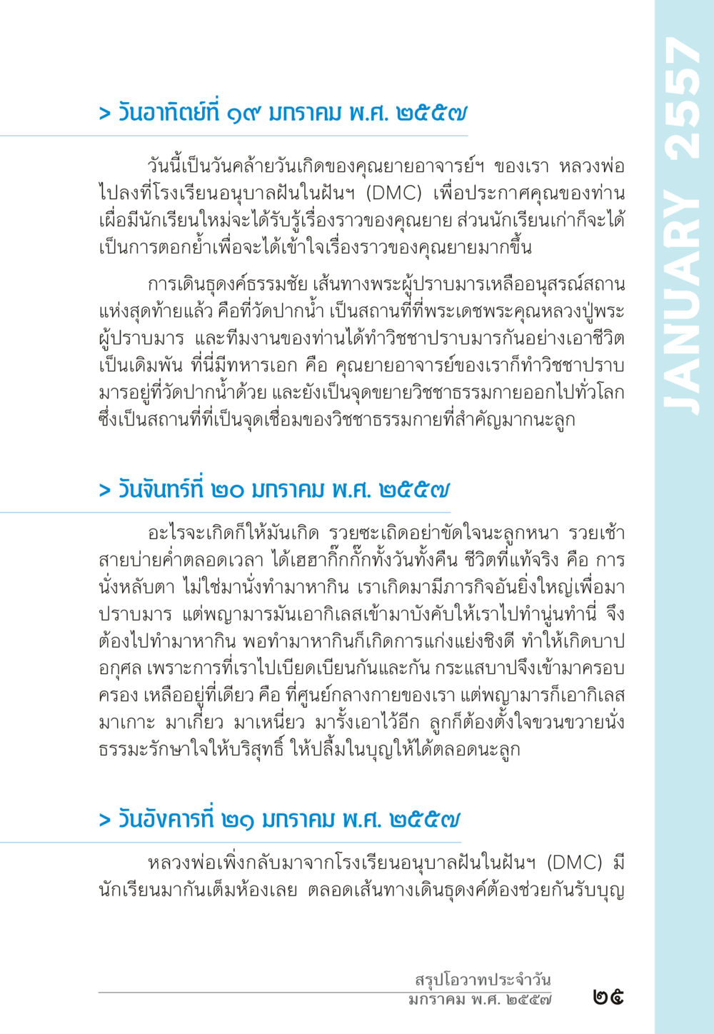 วันเกิดคุณยายอาจารย์และกิจกรรมที่ DMC “ยิ่งยากต้องยิ่งง่าย” เล่ม ๑ หน้า 25