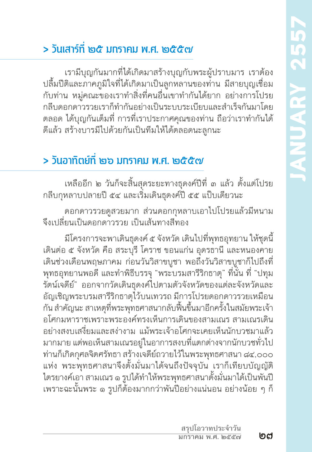 การสร้างบุญและความสำคัญของพระพุทธศาสนา “ยิ่งยากต้องยิ่งง่าย” เล่ม ๑ หน้า 27