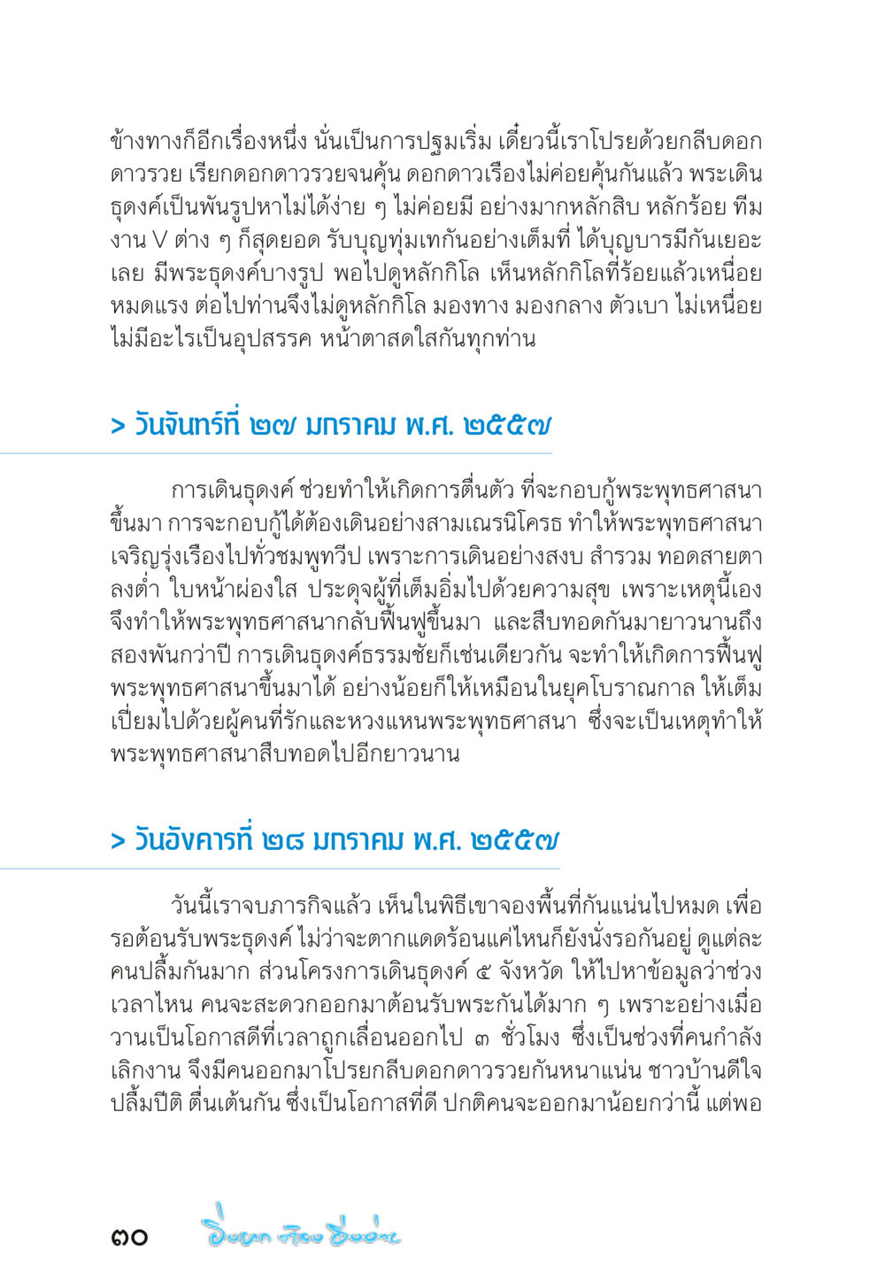 การฟื้นฟูพระพุทธศาสนา “ยิ่งยากต้องยิ่งง่าย” เล่ม ๑ หน้า 30