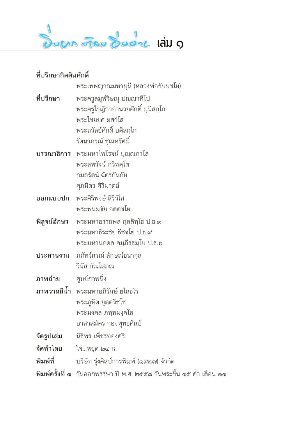 ที่ปรึกษากิติมศักดิ์ “ยิ่งยากต้องยิ่งง่าย” เล่ม ๑ หน้า 4