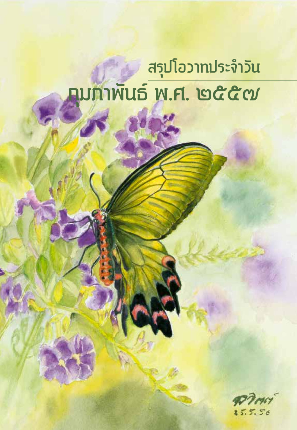 null “ยิ่งยากต้องยิ่งง่าย” เล่ม ๑ หน้า 33