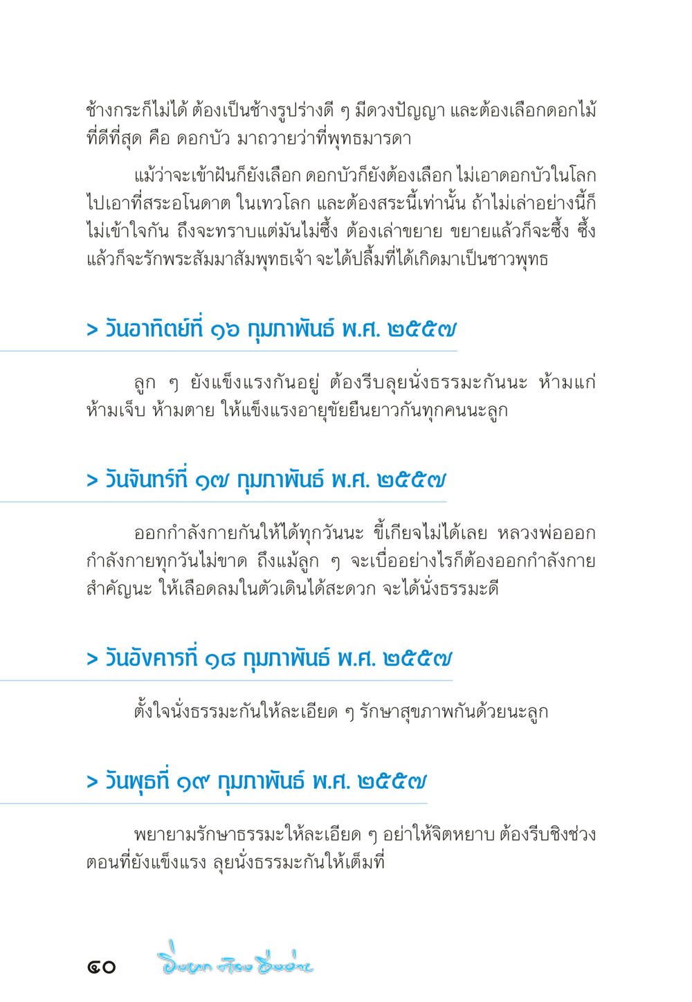 การฝึกจิตและรักษาธรรมะในชีวิตประจำวัน “ยิ่งยากต้องยิ่งง่าย” เล่ม ๑ หน้า 40