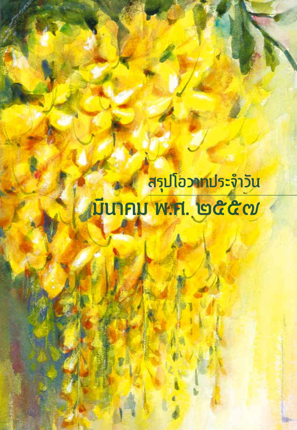 null “ยิ่งยากต้องยิ่งง่าย” เล่ม ๑ หน้า 45