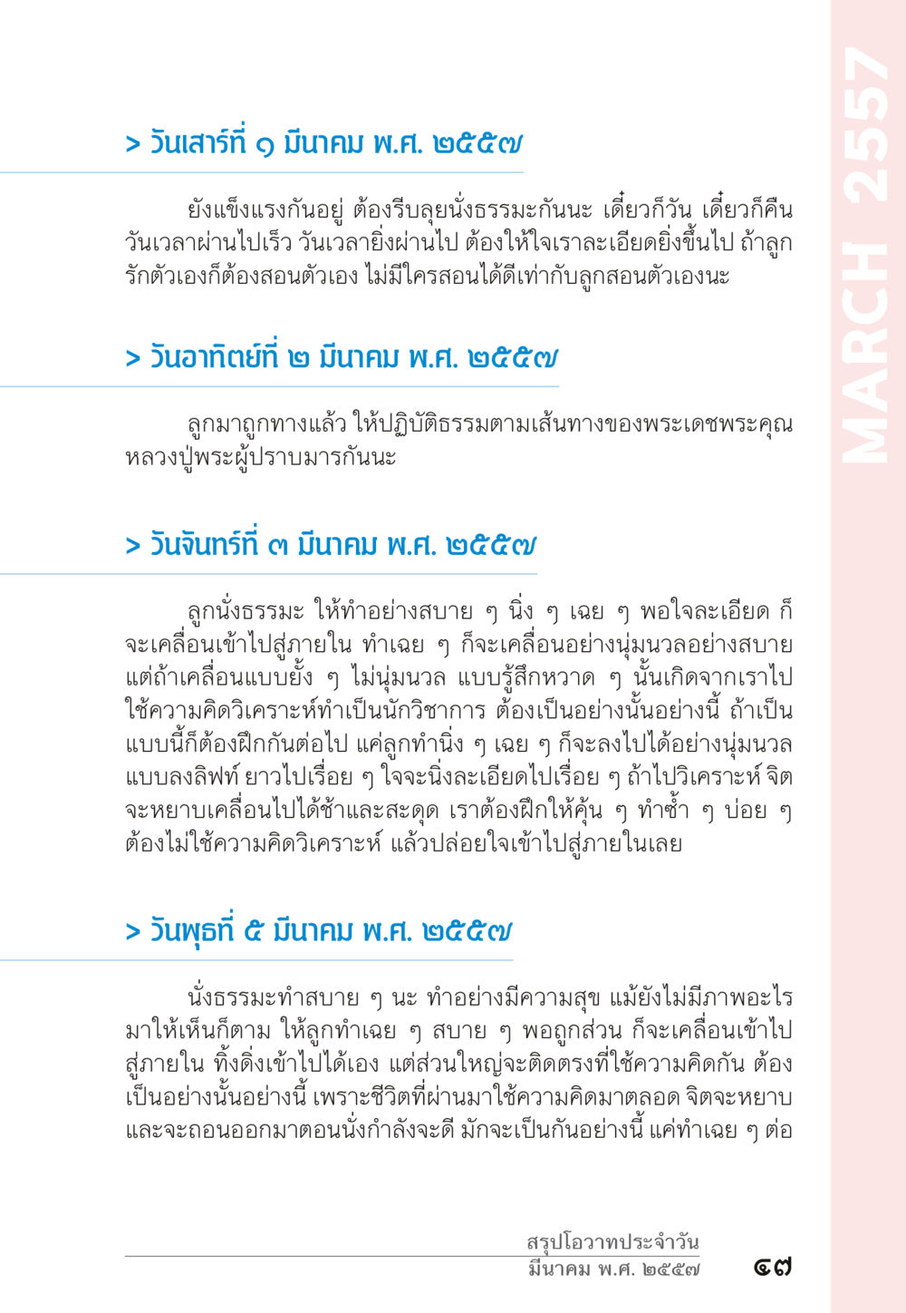การปฏิบัติธรรมที่สบาย “ยิ่งยากต้องยิ่งง่าย” เล่ม ๑ หน้า 47