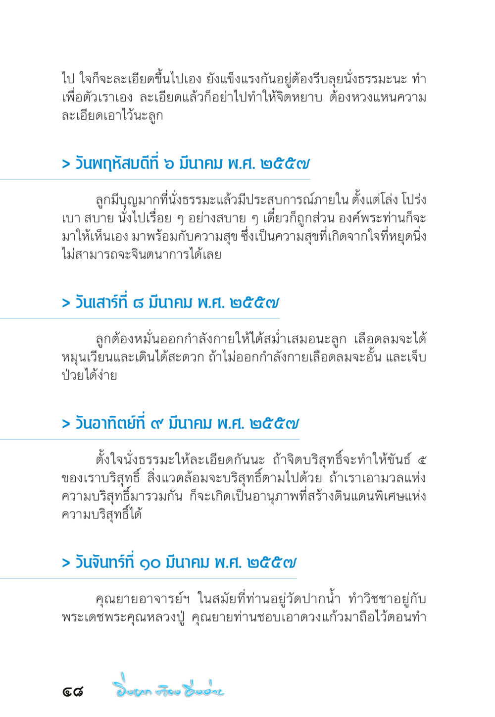 การฝึกจิตเพื่อความละเอียดและการสร้างความบริสุทธิ์ “ยิ่งยากต้องยิ่งง่าย” เล่ม ๑ หน้า 48